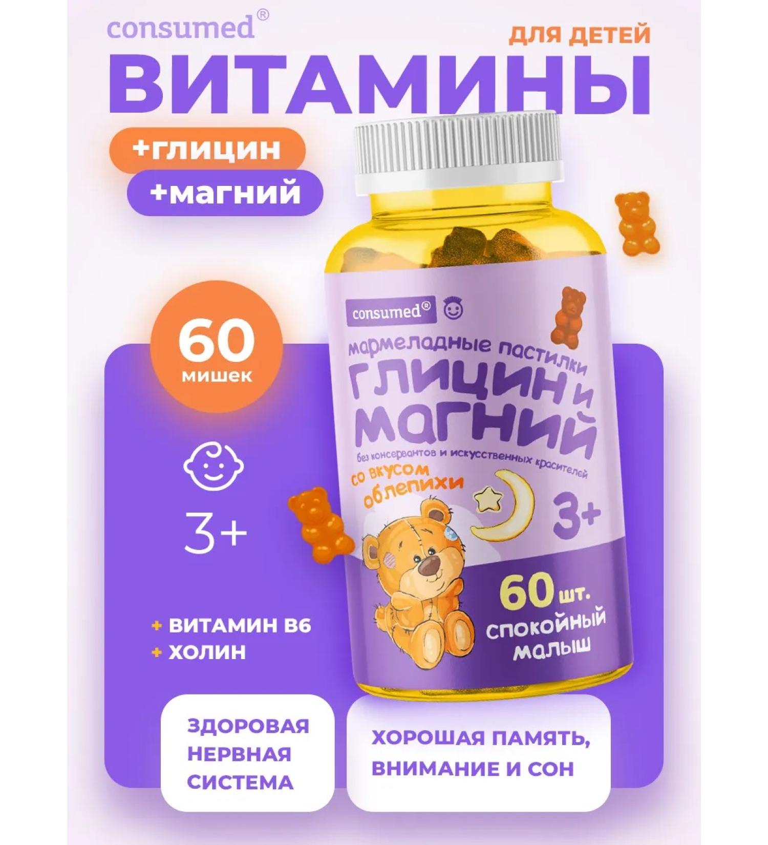 Consumed Magnesium for children. Chewing vitamins with magnesium and glycine - Buy Online on GoSupps.com