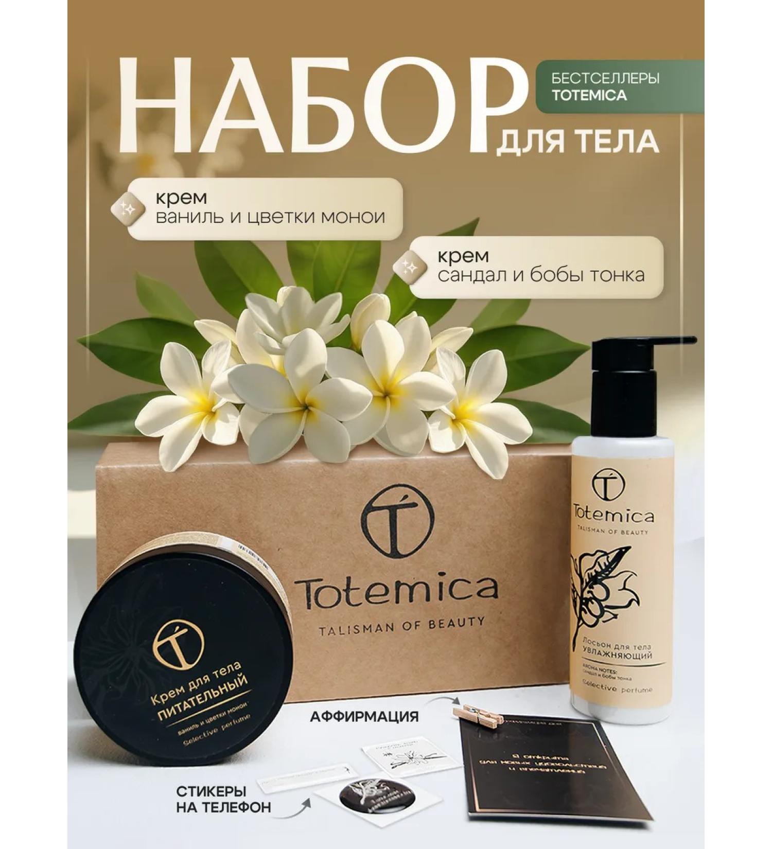 Totemica beauty Gift set of hand and body cream - Buy Online on GoSupps.com