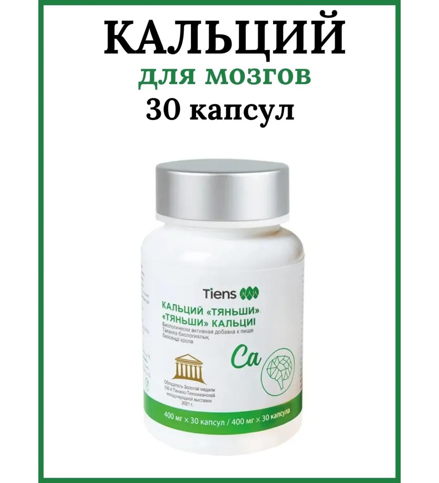Tianshi Calcium brain tiens tiens - Buy Online on GoSupps.com