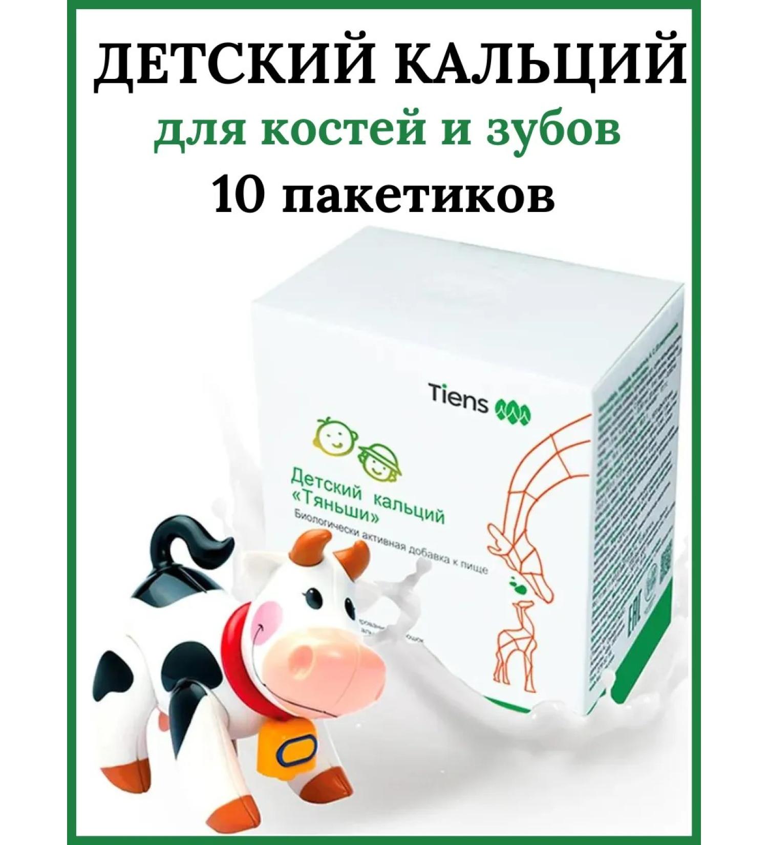 Children's calcium Tiens Tiens - Buy Online on GoSupps.com