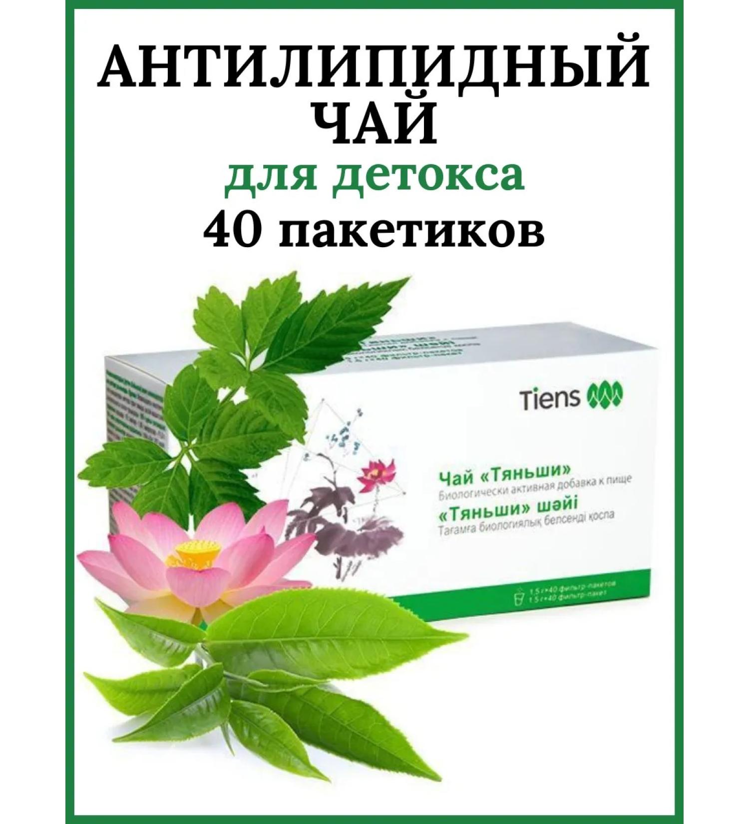 Tiens Antilipid Tea Tiens - Buy Online on GoSupps.com