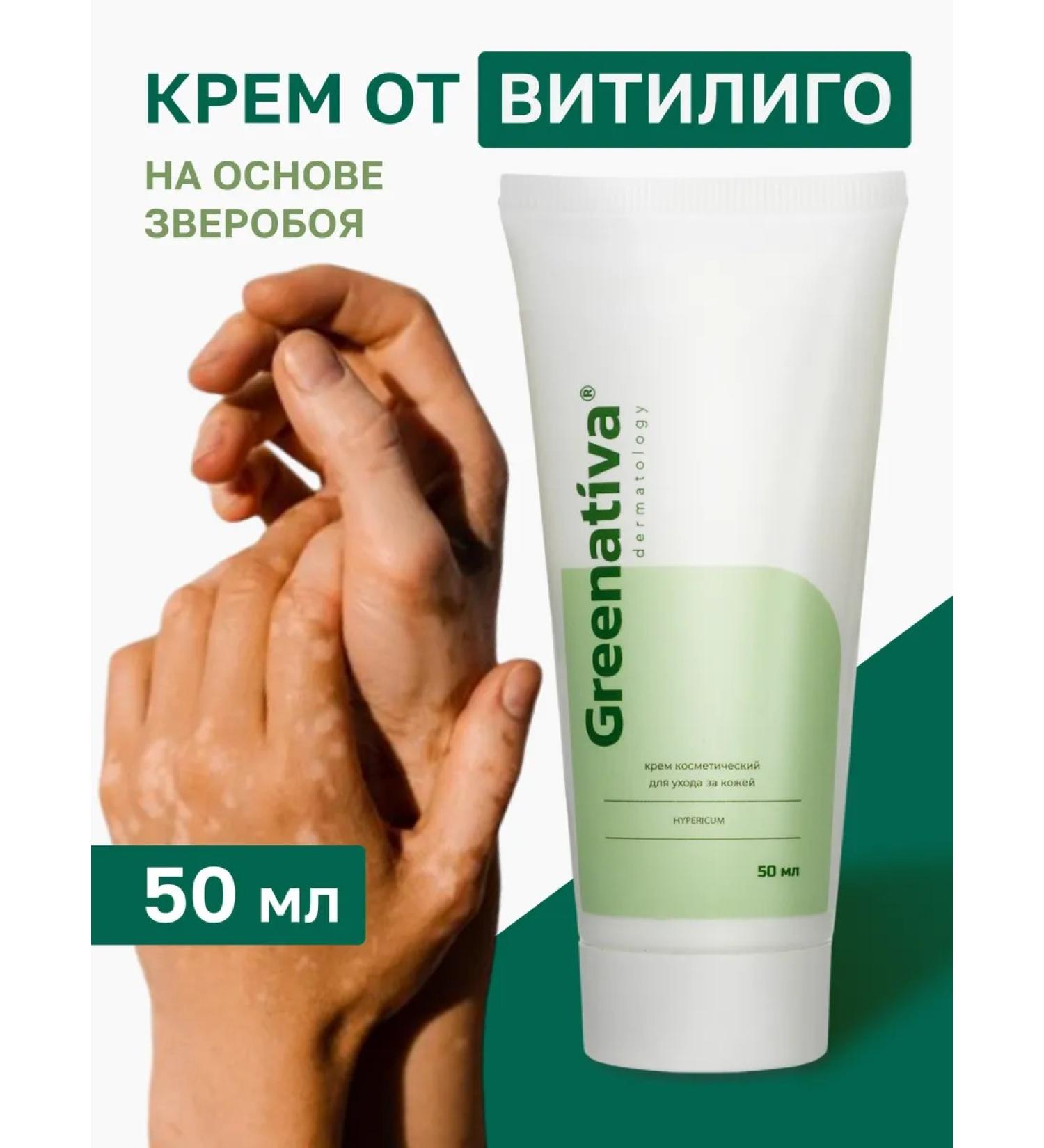 Greenativa Vitiligo cream for depigmented white skin spots - Buy Online on GoSupps.com