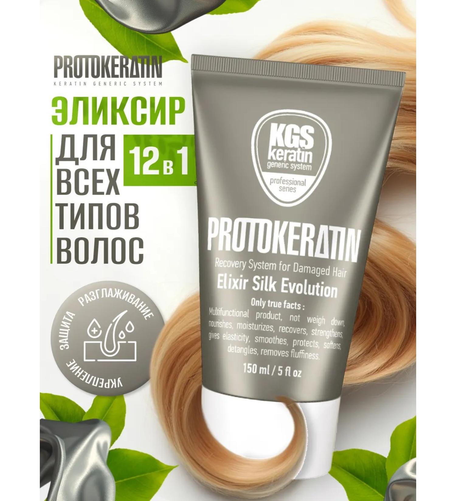 Protokeratin Silk elixir for hair 12 in 1