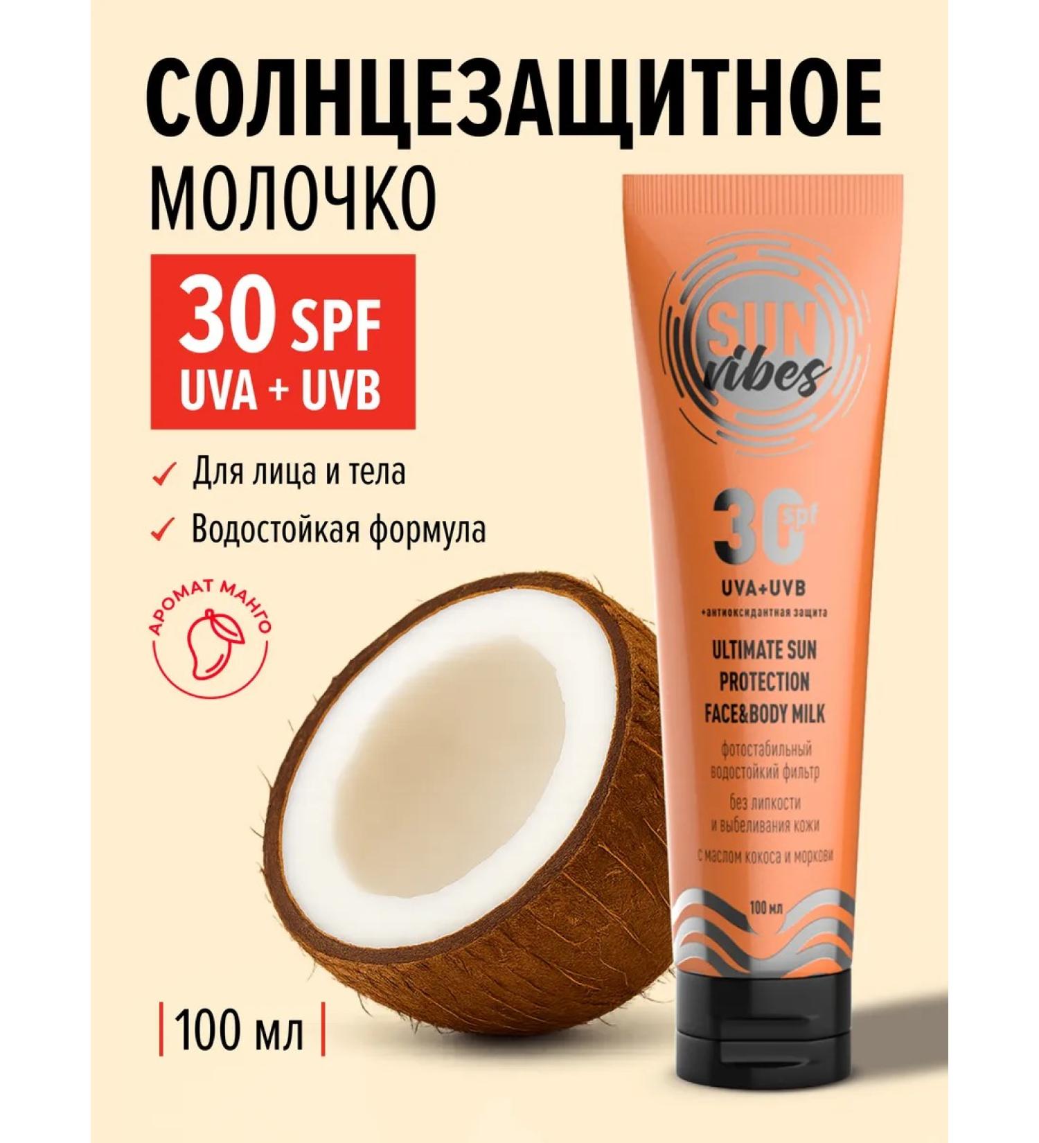 SUN VIBES Sunscreen for the face and body 30 SPF 100 ml - Buy Online on GoSupps.com