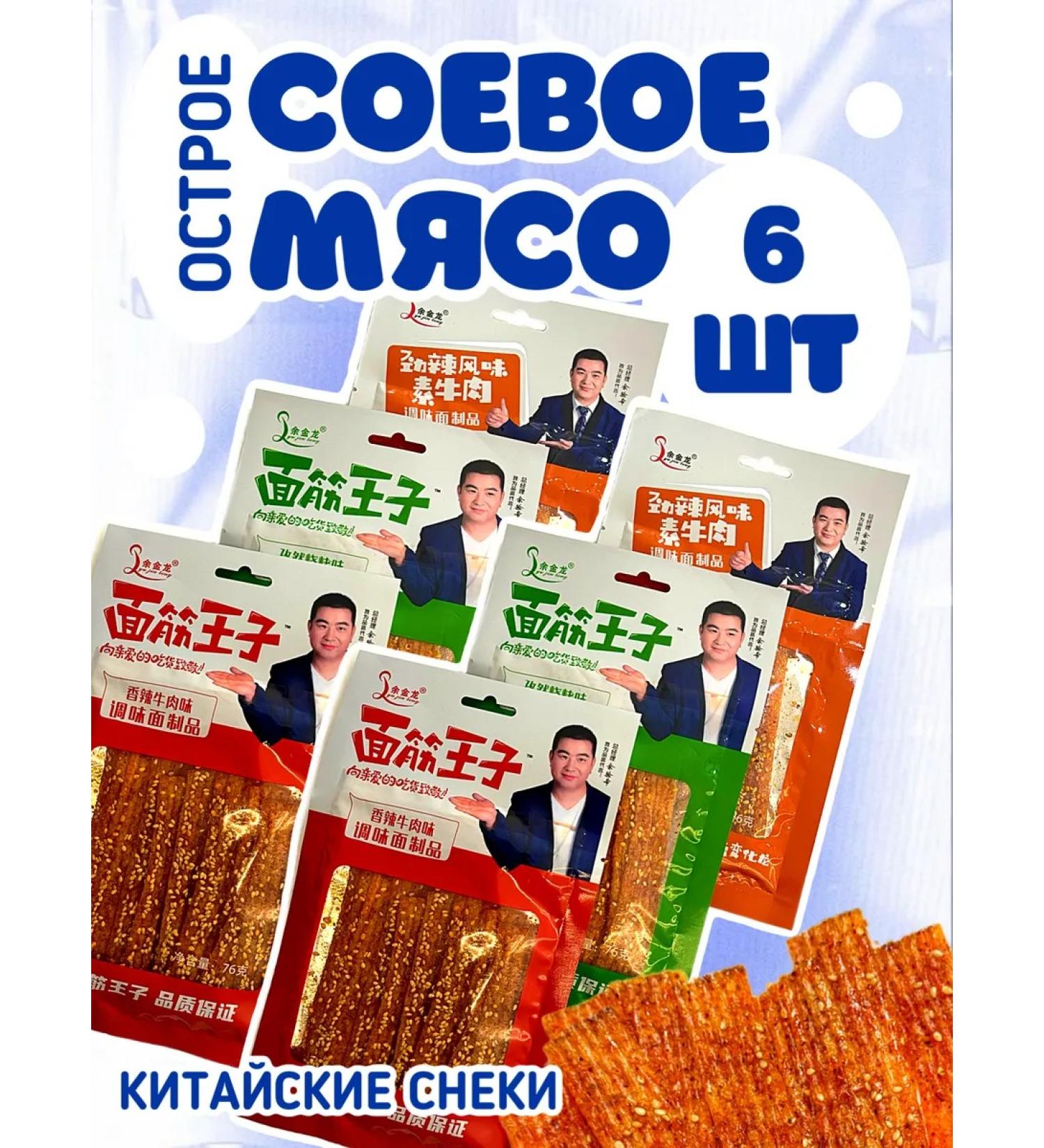 Chinese snacks from soy meat - Buy Online on GoSupps.com
