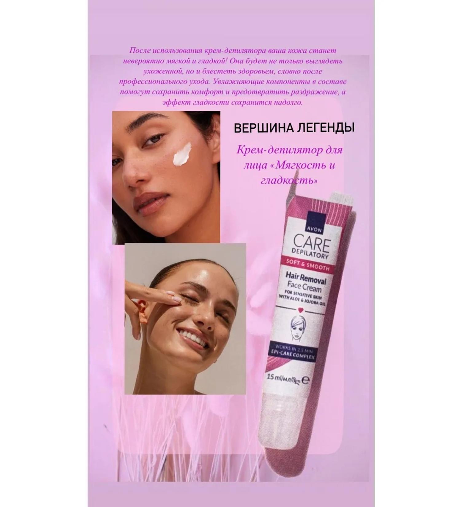 AVON Cream-dopeter for the face "softness and smoothness"