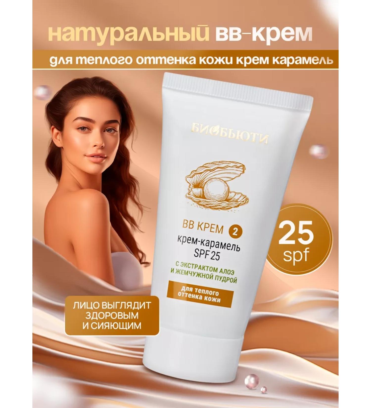 BioBeauty BB-quote tone No. 2 Kpam-kapamel . SPF cream protection - Buy Online on GoSupps.com