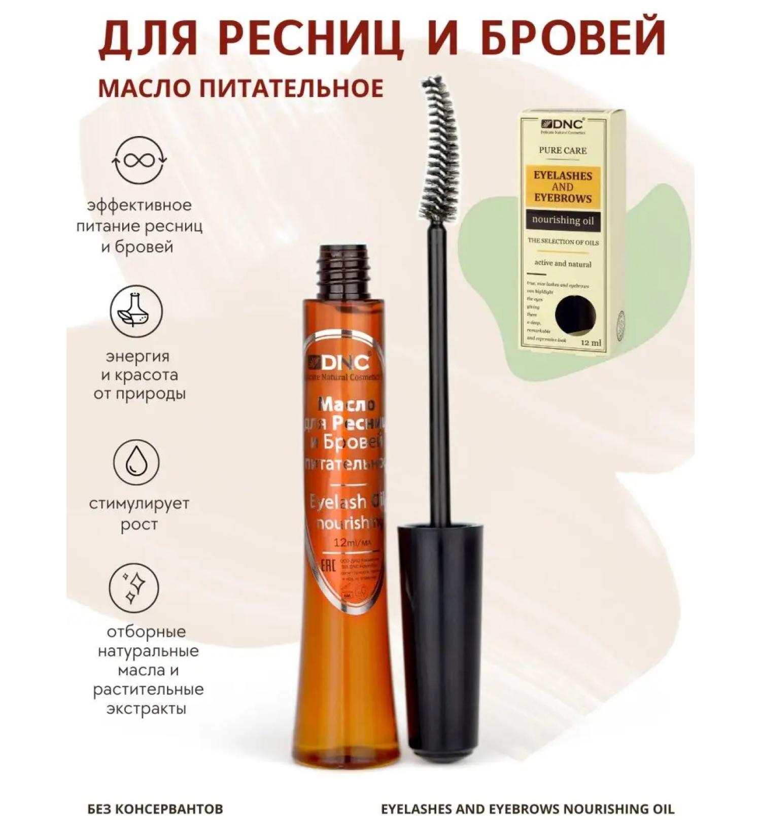 DNC Oil for eyelashes and eyebrows nutritious - Buy Online on GoSupps.com