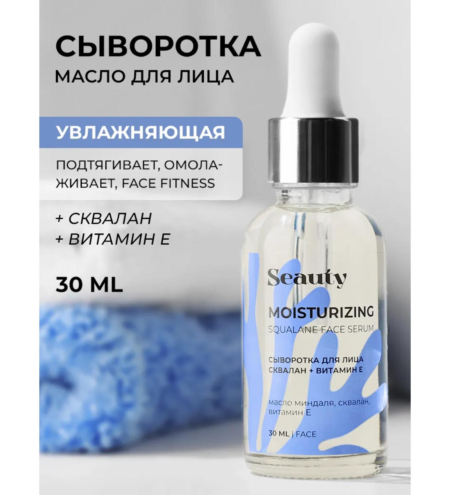 Seauty Facial serum with Squalan and Vitamin E - Buy Online on GoSupps.com