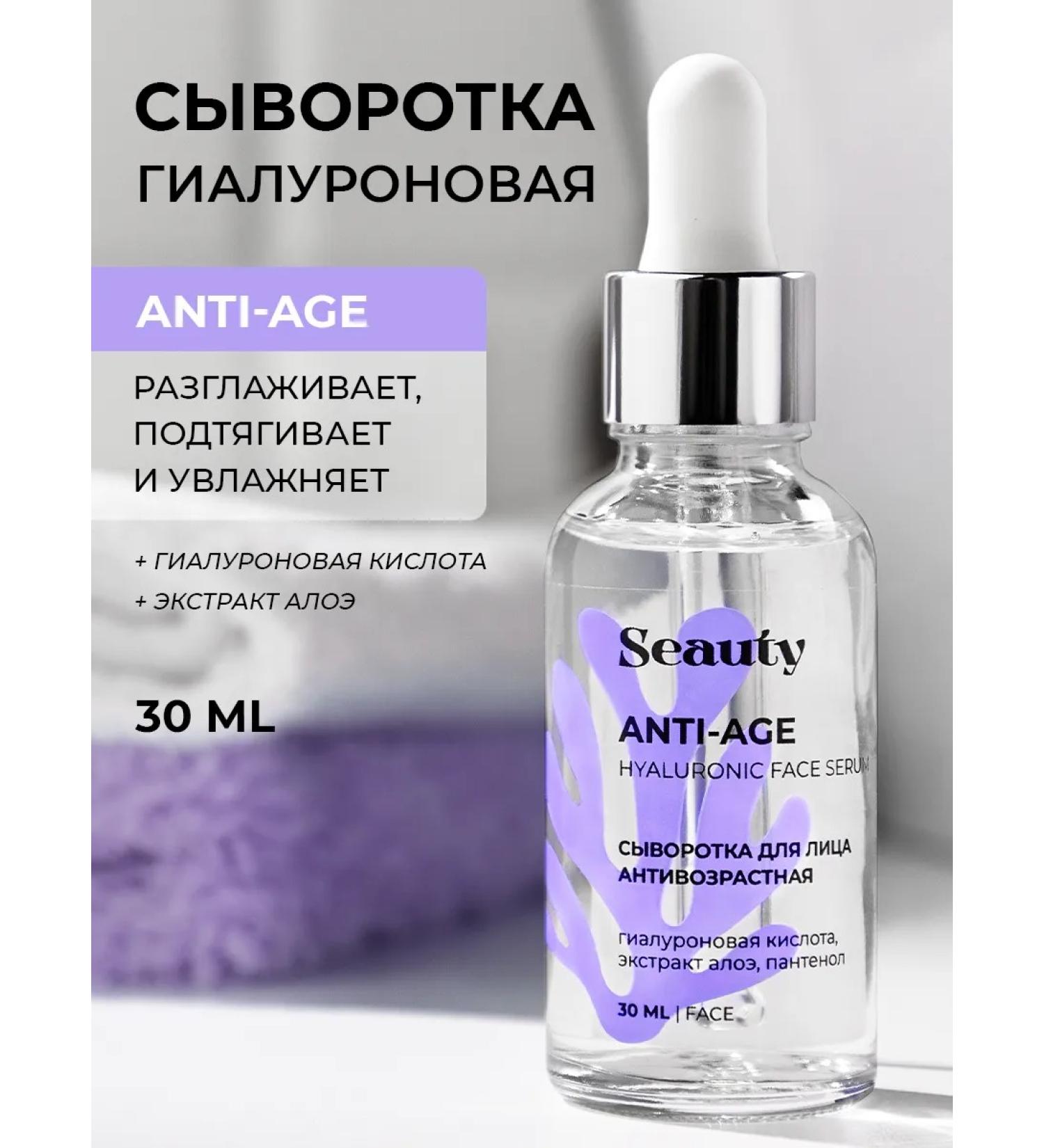 Seauty Facial serum anti -aging from wrinkles 30 ml - Buy Online on GoSupps.com