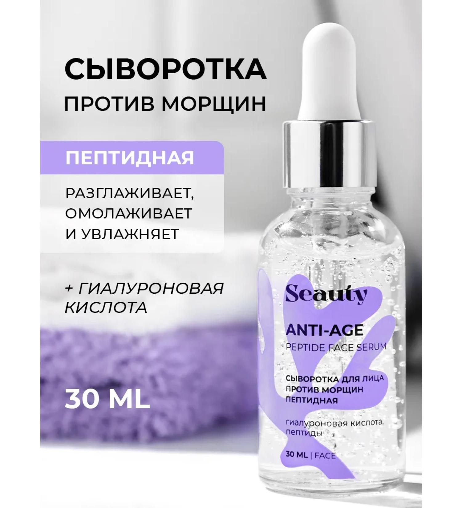 Seauty Facial serum moisturizing from wrinkles with peptides - Buy Online on GoSupps.com
