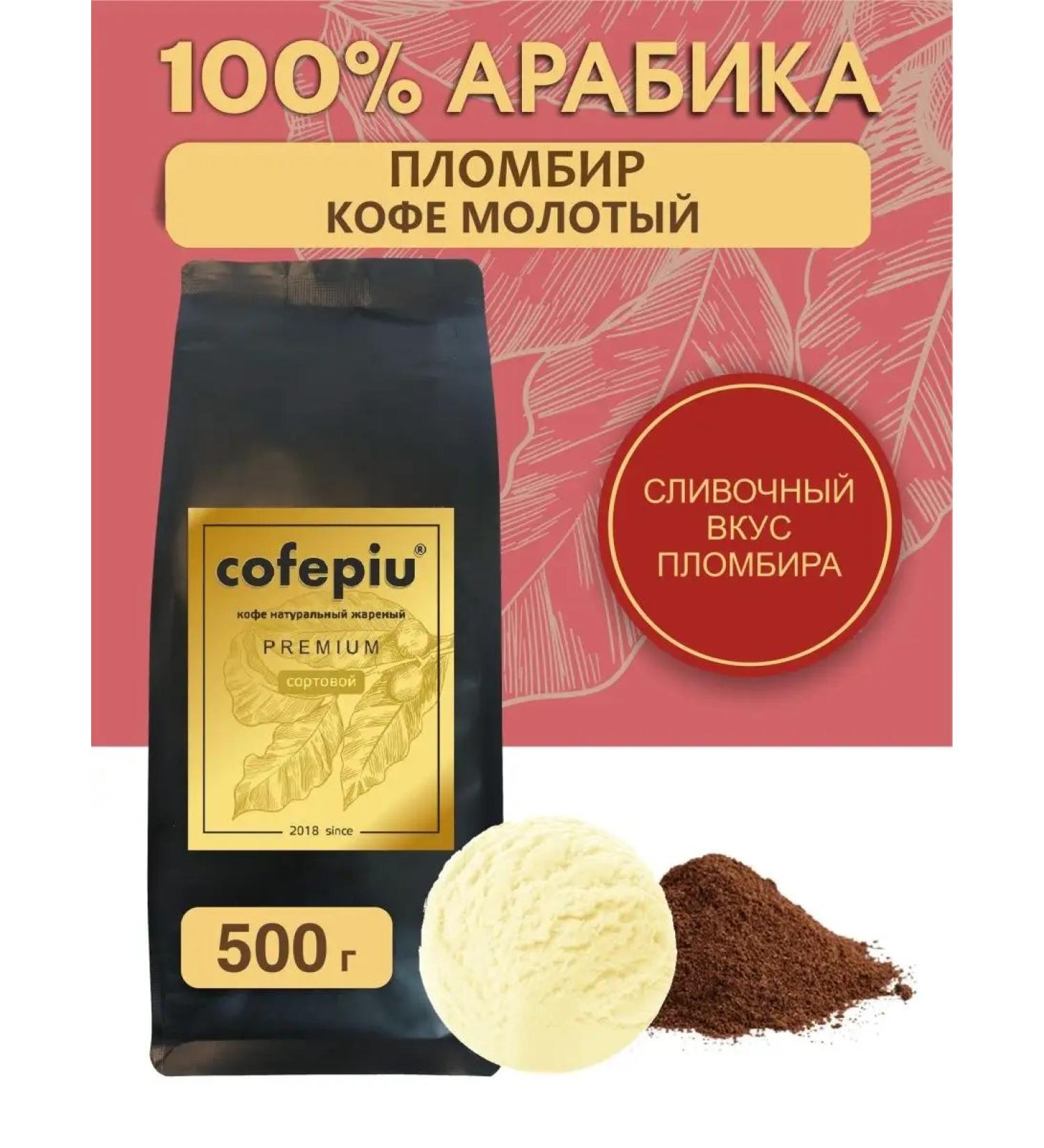 COFEPIU Coffee ground seal Arabica 500 g - Buy Online on GoSupps.com