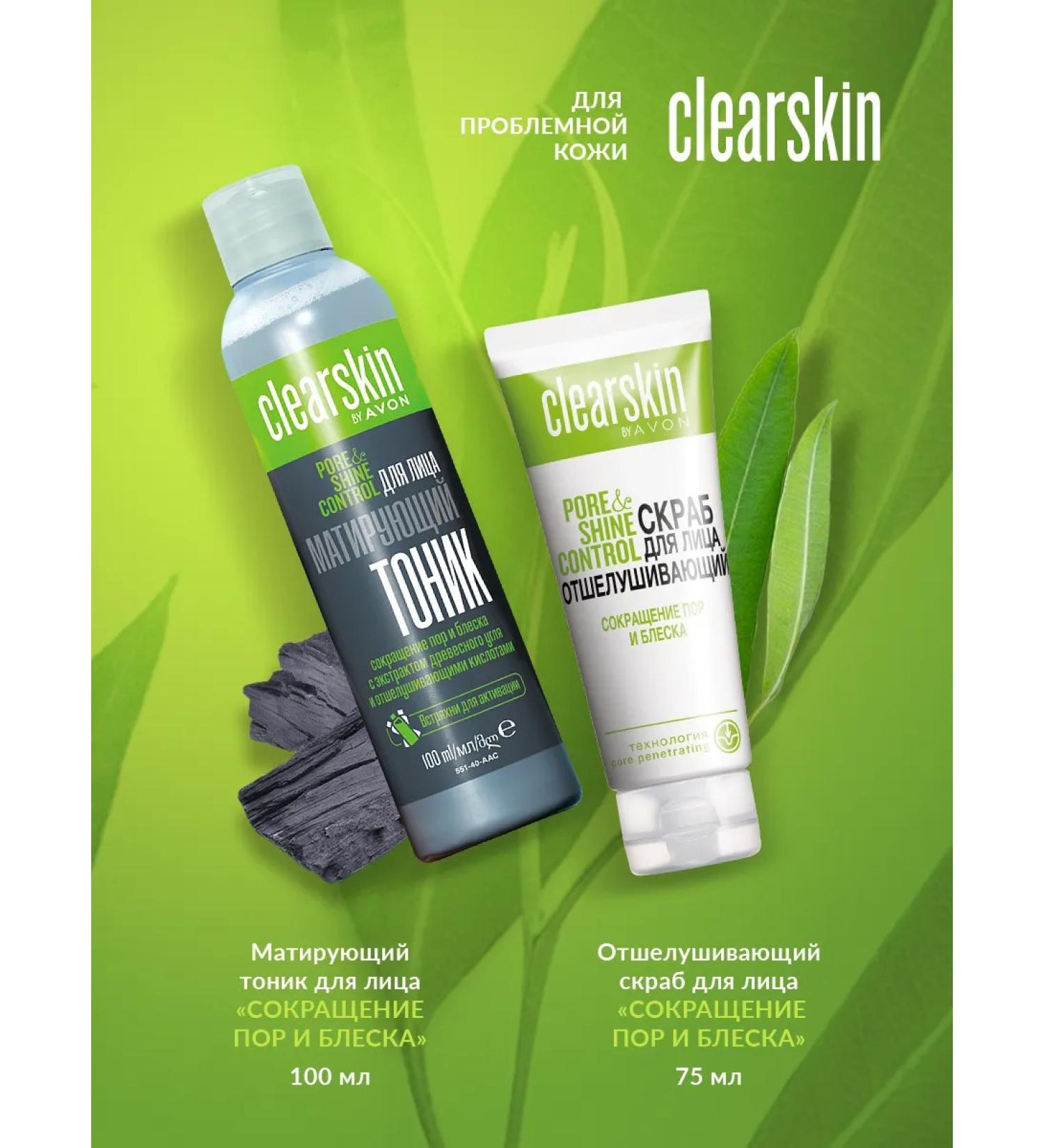 AVON Scrub and face tonic reduction of pores and shine - Buy Online on GoSupps.com