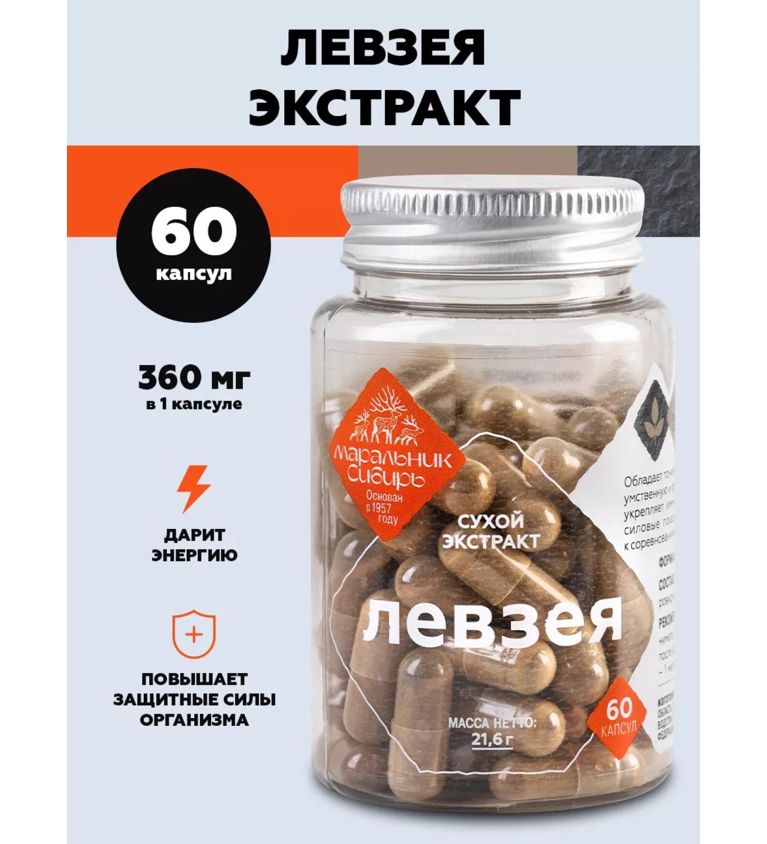 Maralnik Siberia Levzea extract in capsules - Buy Online on GoSupps.com