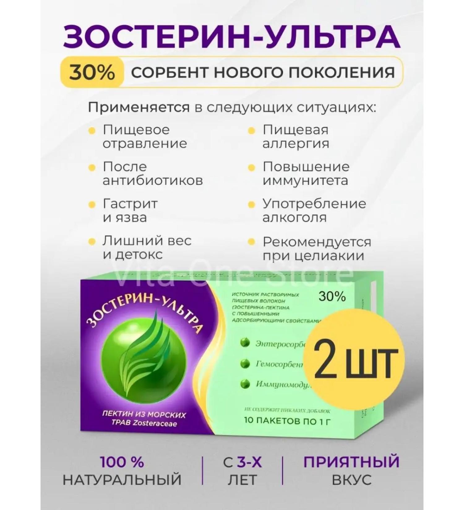 Zosterin-Ultra Zosterin ultra 30% sorbent dietary supplement from poisoning allergies 2 pcs - Buy Online on GoSupps.com