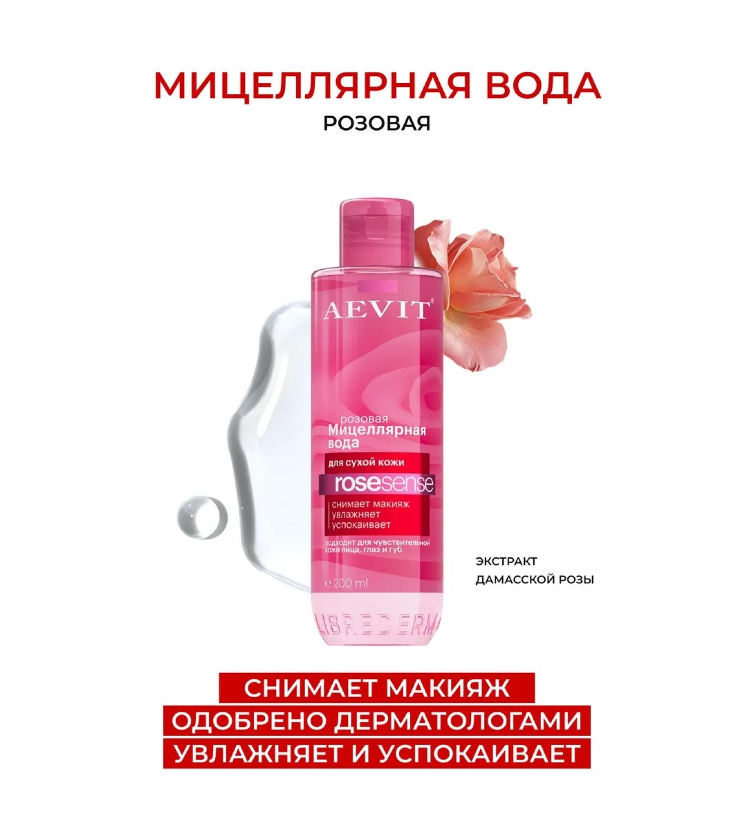AEVI Micellar water for the face with dim and dry skin 200 ml