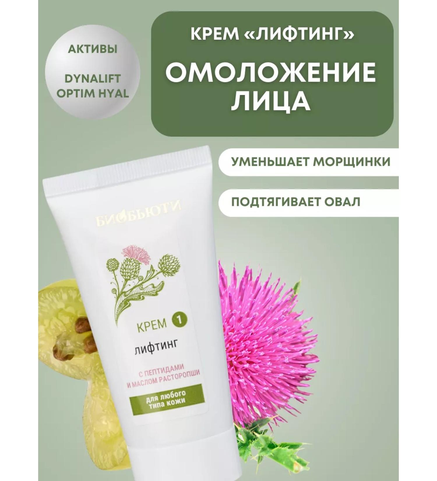 BioBeauty Face cream "Lifting" rejuvenating - Buy Online on GoSupps.com