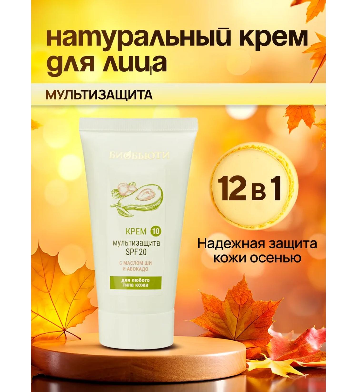 BioBeauty Facial cream protective natural - Buy Online on GoSupps.com