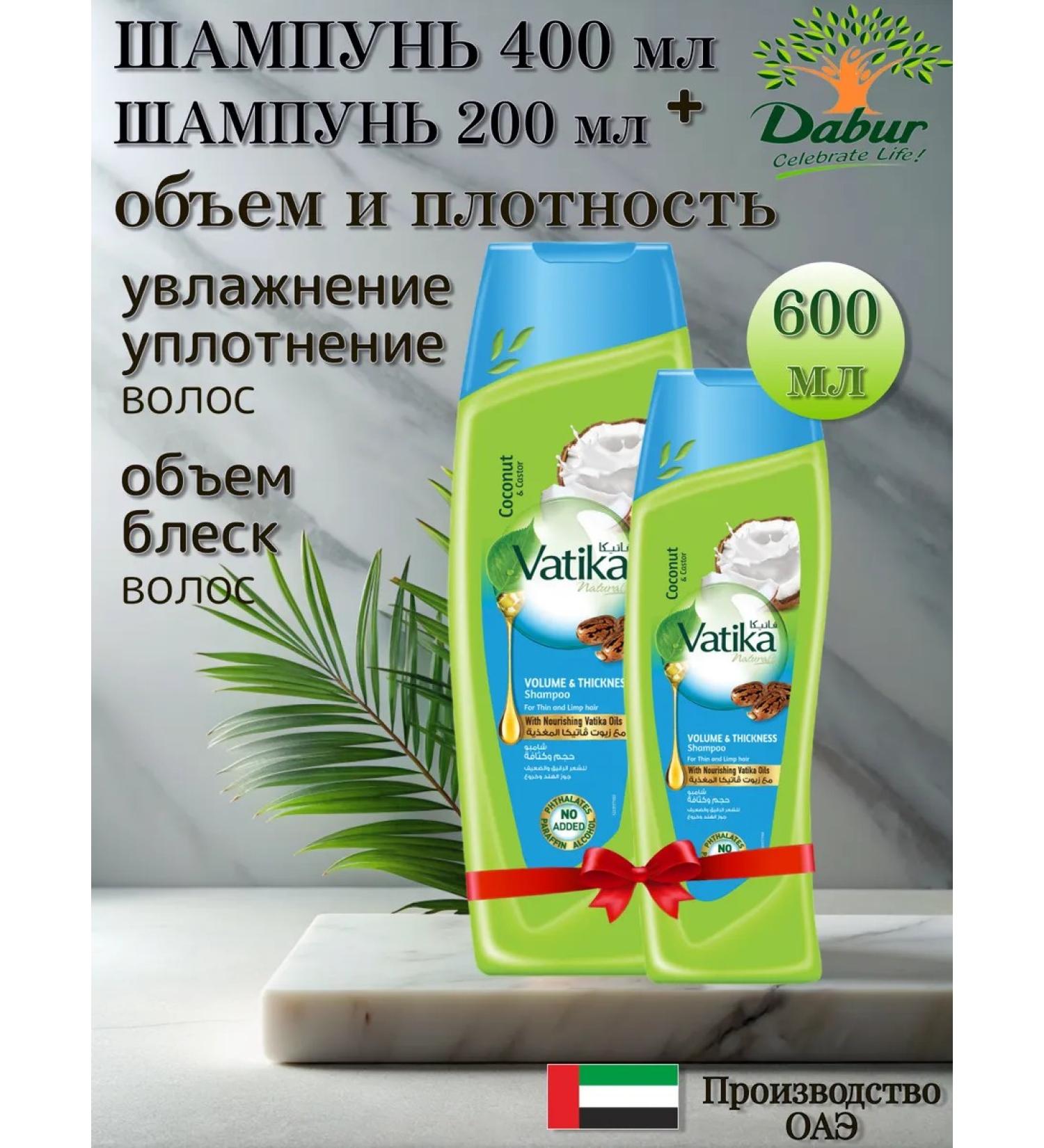 Dabur Vatika shampoo for volume 400 ml + 200 ml - Buy Online on GoSupps.com