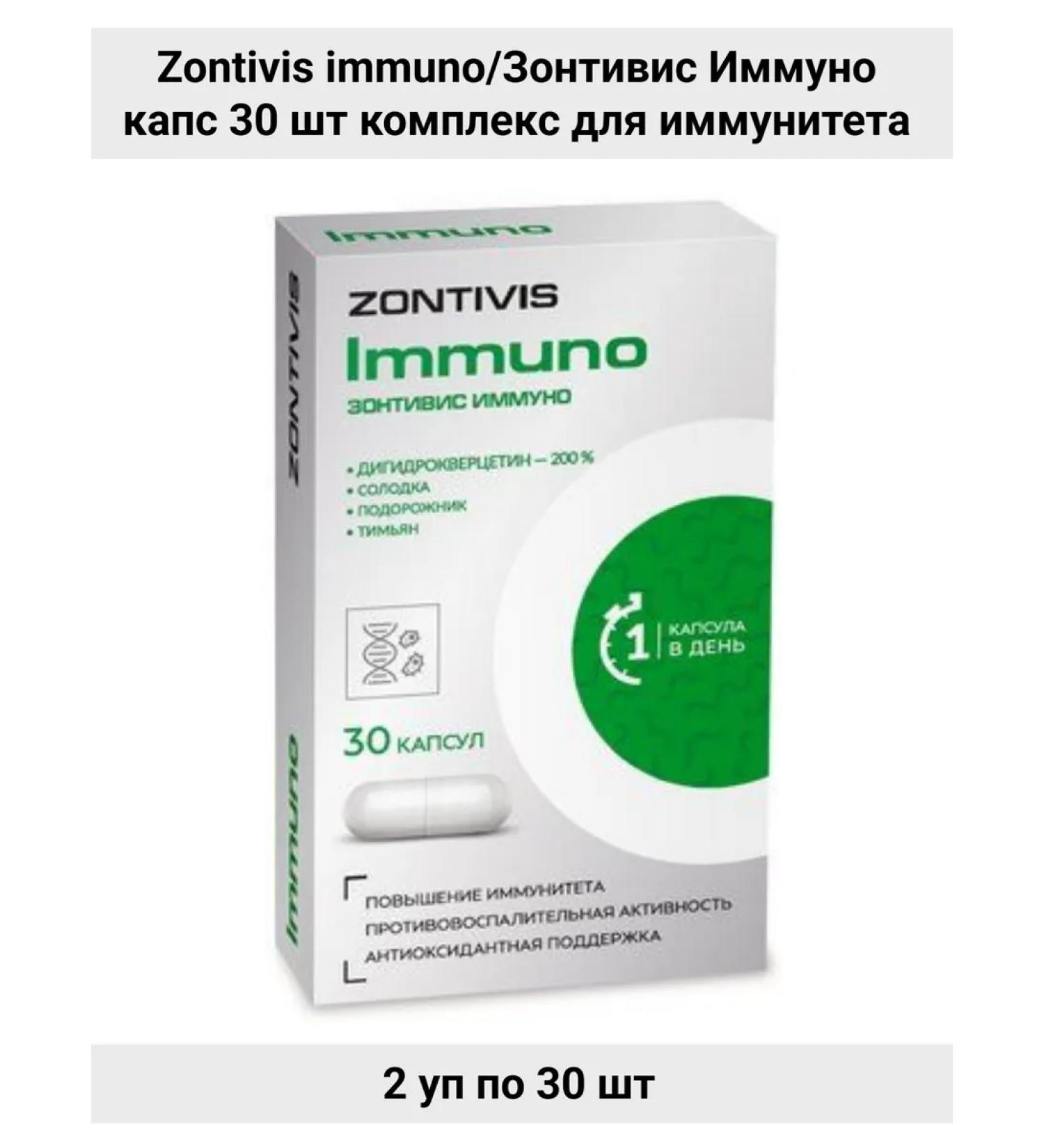 ZONTIVIS Asset complex for immunity caps 30 pcs 2Up - Buy Online on GoSupps.com