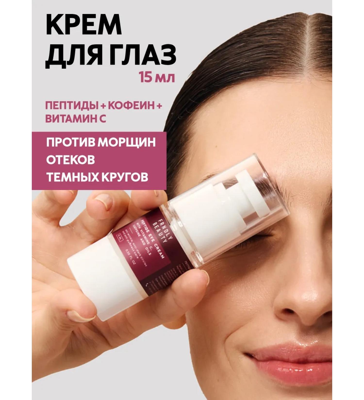 FRENDLY beauty Eye anti -aging cream with peptides and caffeine - Buy Online on GoSupps.com