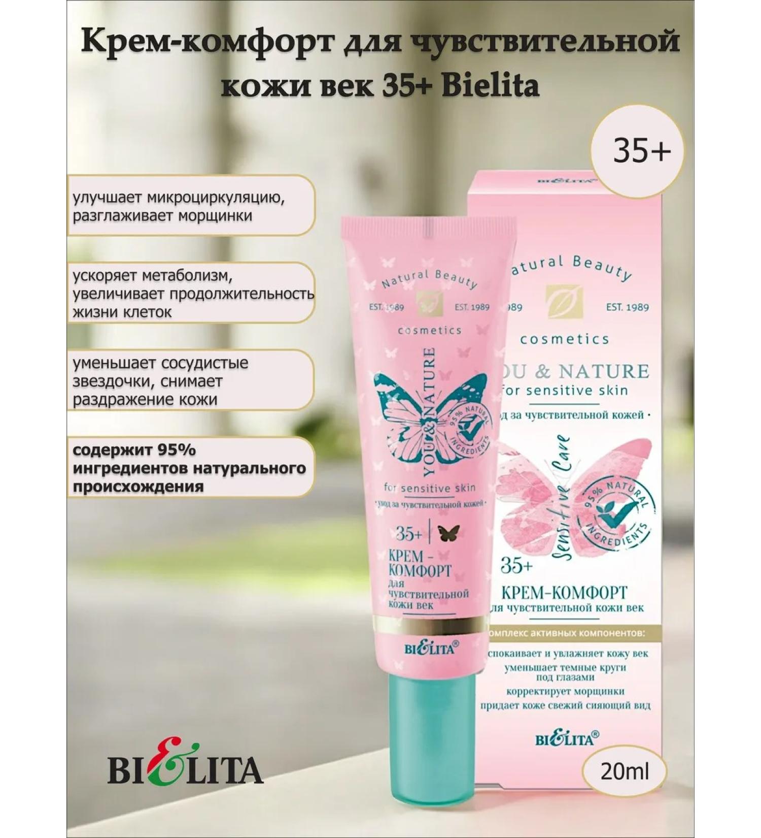 BELITA Cream-compomfort for sensitive skin eyelids 35+ bielita - Buy Online on GoSupps.com