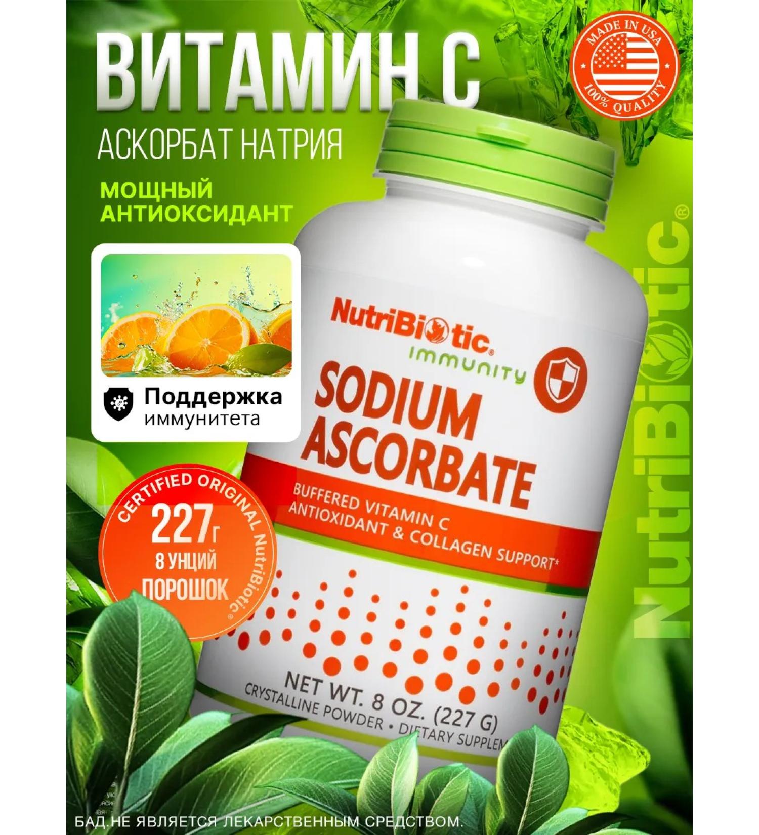 NutriBiotic Sodium ascorbate Sodium ascorbate 227 grams - Buy Online on GoSupps.com