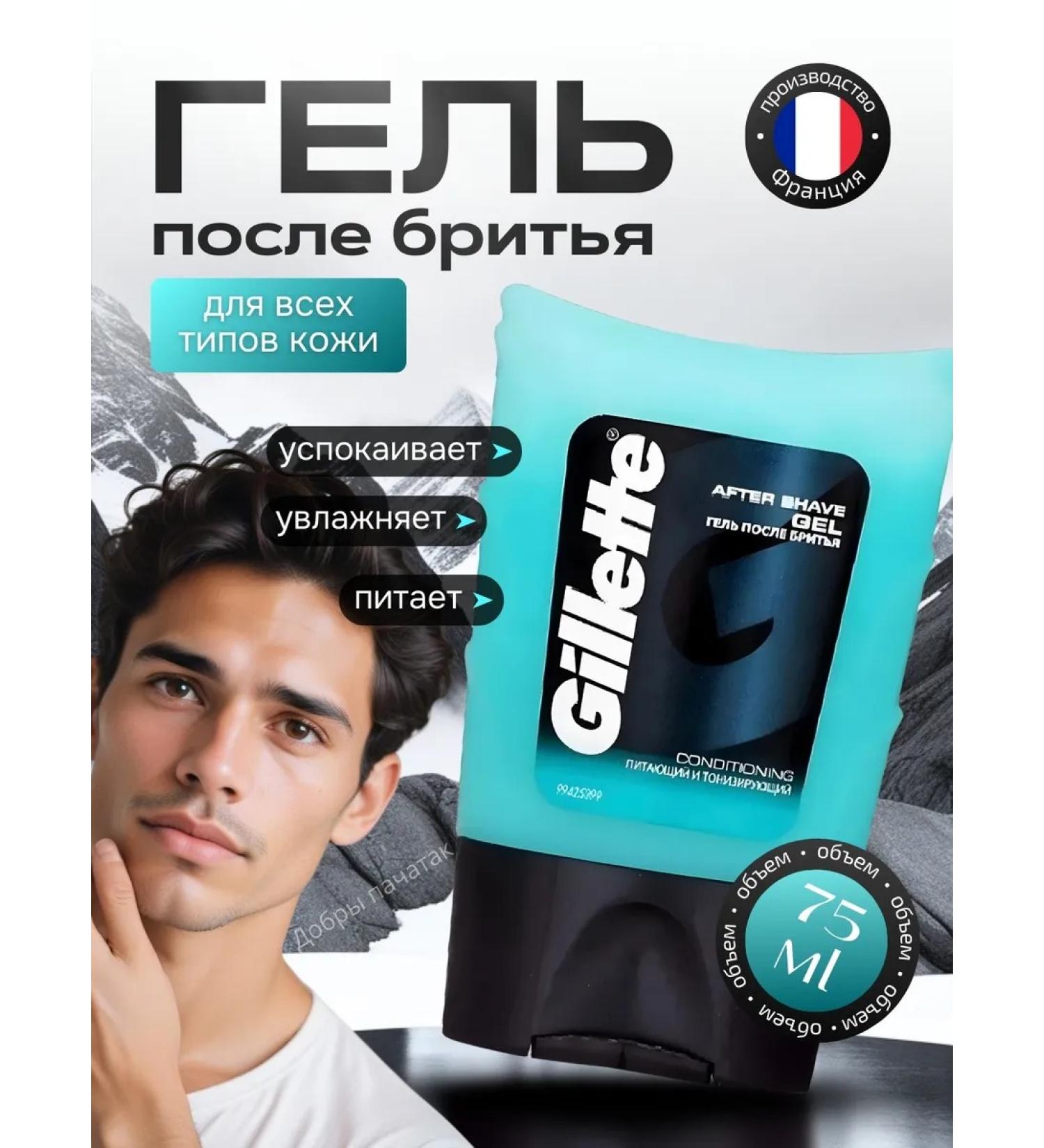 GILLETTE Gel after shaving vest 75 ml - Buy Online on GoSupps.com