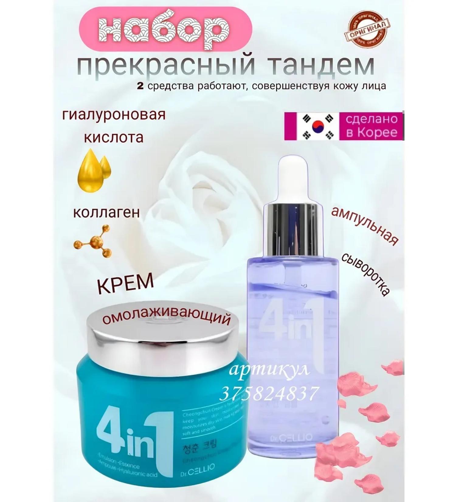 Dr CELLIO Set of youth and freshness of the skin with hyaluronic acid - Buy Online on GoSupps.com