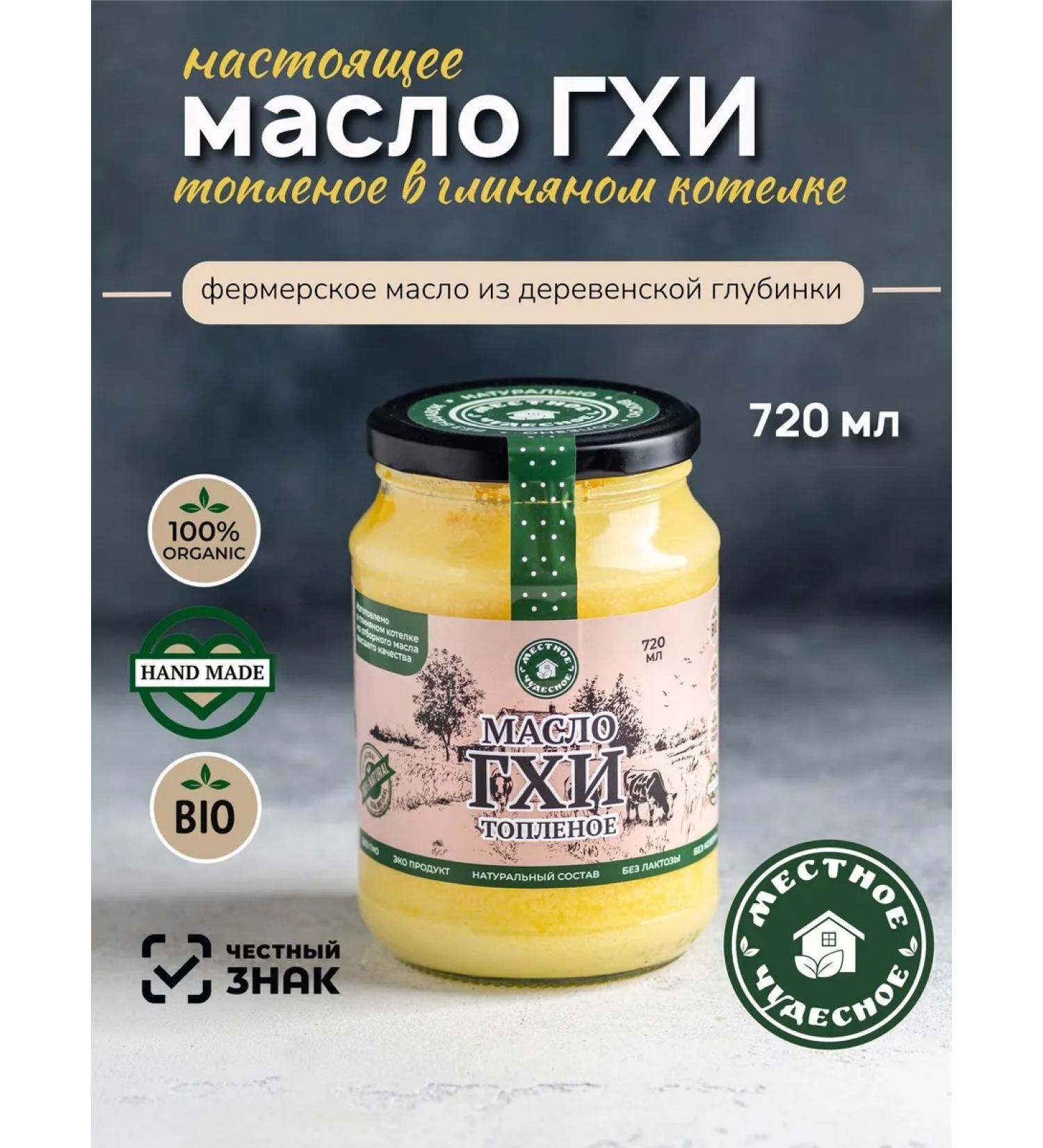 Local Wonderful GHYA GHYA natural ghee 720 ml without lactose - Buy Online on GoSupps.com
