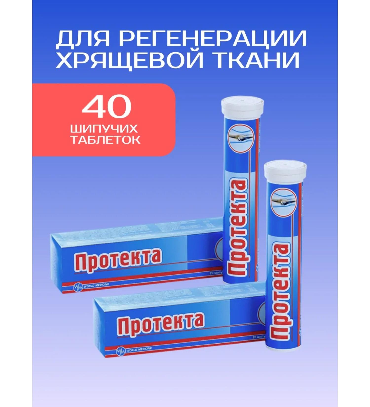 Protecta Chondroprotector for joints and ligaments 2 UE 40 tablets