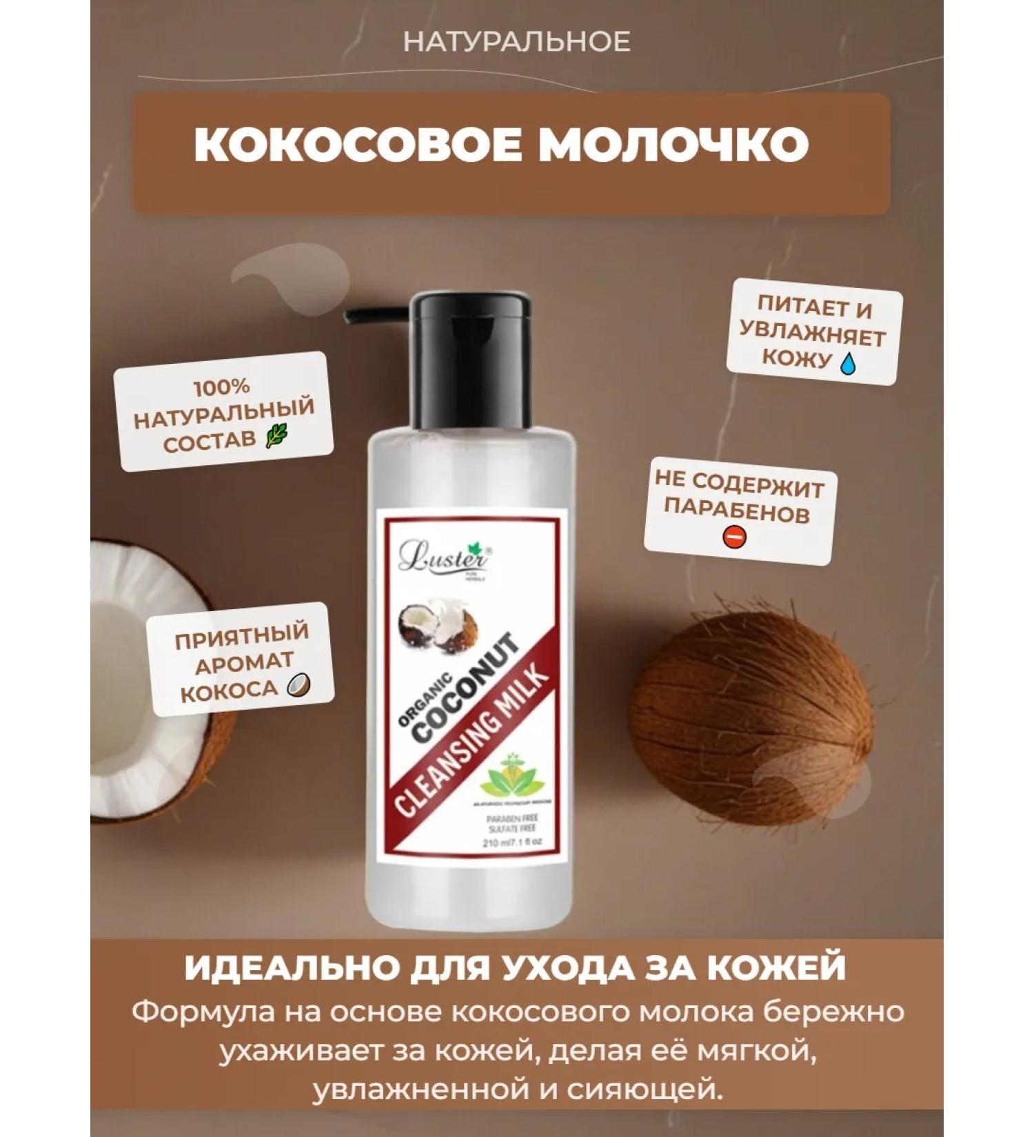 Luster Cleaning milk for the face of Cosocosa 210ml - Buy Online on GoSupps.com