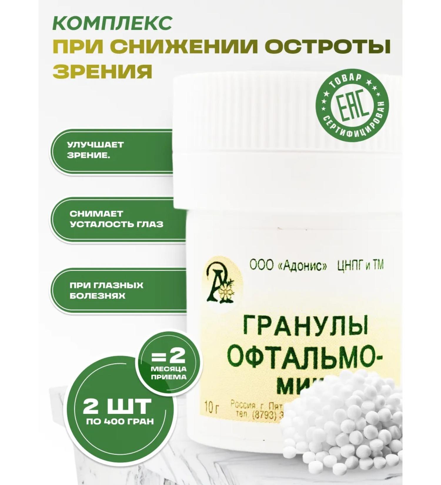 Honey and Jam Homeopathic granules "Ophthalmo-Mix" 2 pcs - Buy Online on GoSupps.com