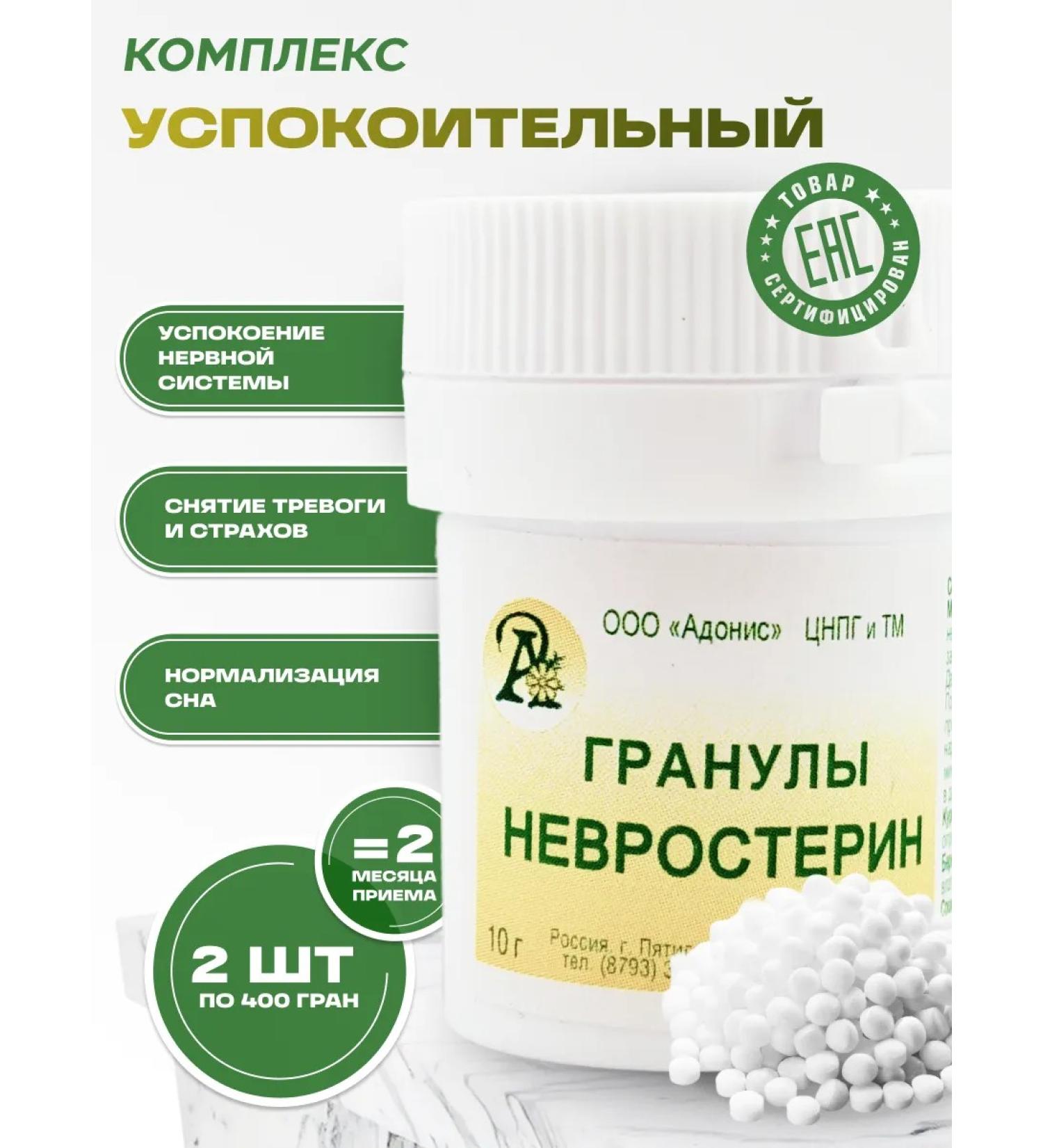 Honey and Jam Homeopathic "neurosterin" granules 2 pcs - Buy Online on GoSupps.com