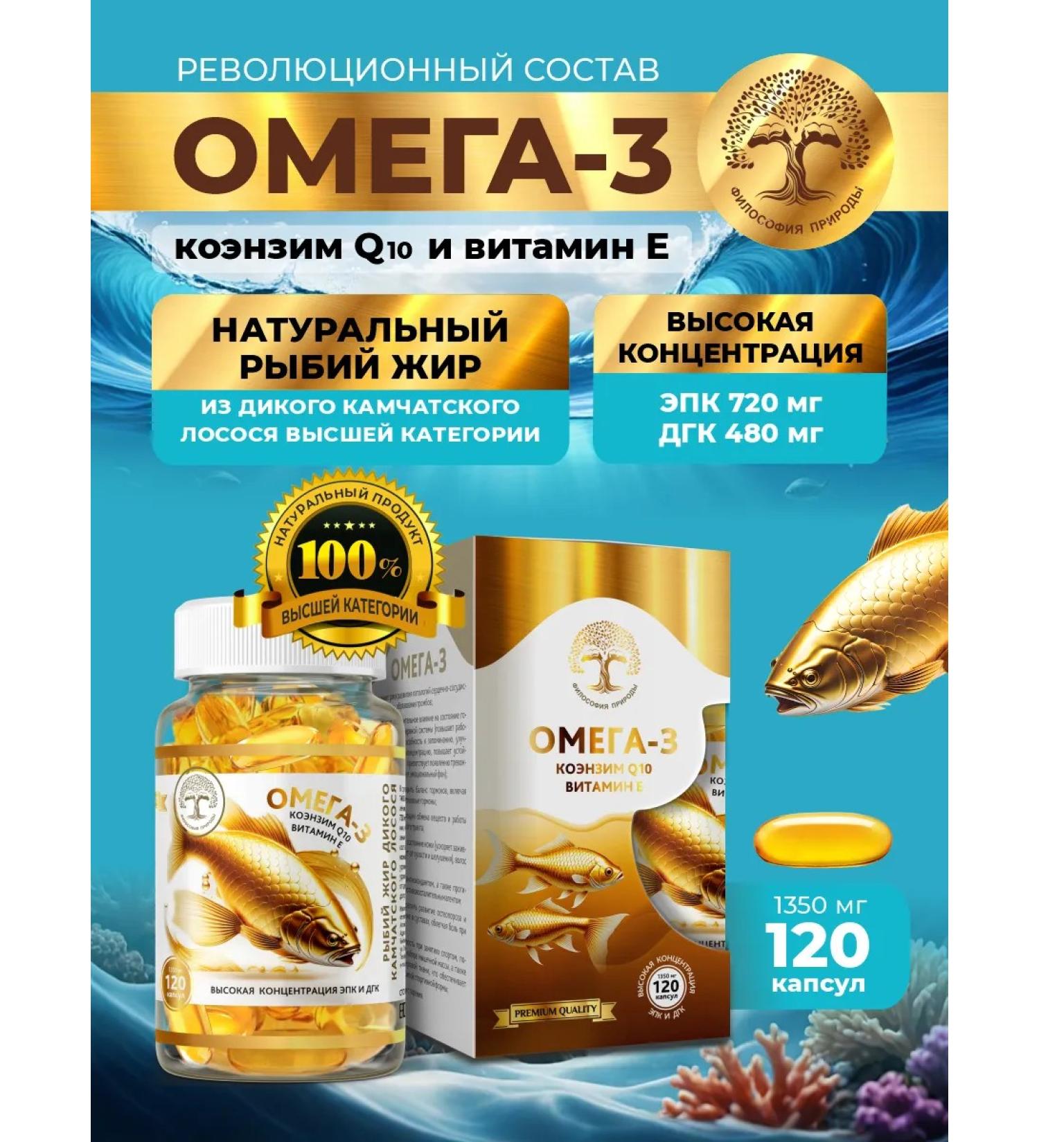 Philosophy of Nature Omega 3 1350 mg of fish oil in Omega 3 capsules - Buy Online on GoSupps.com