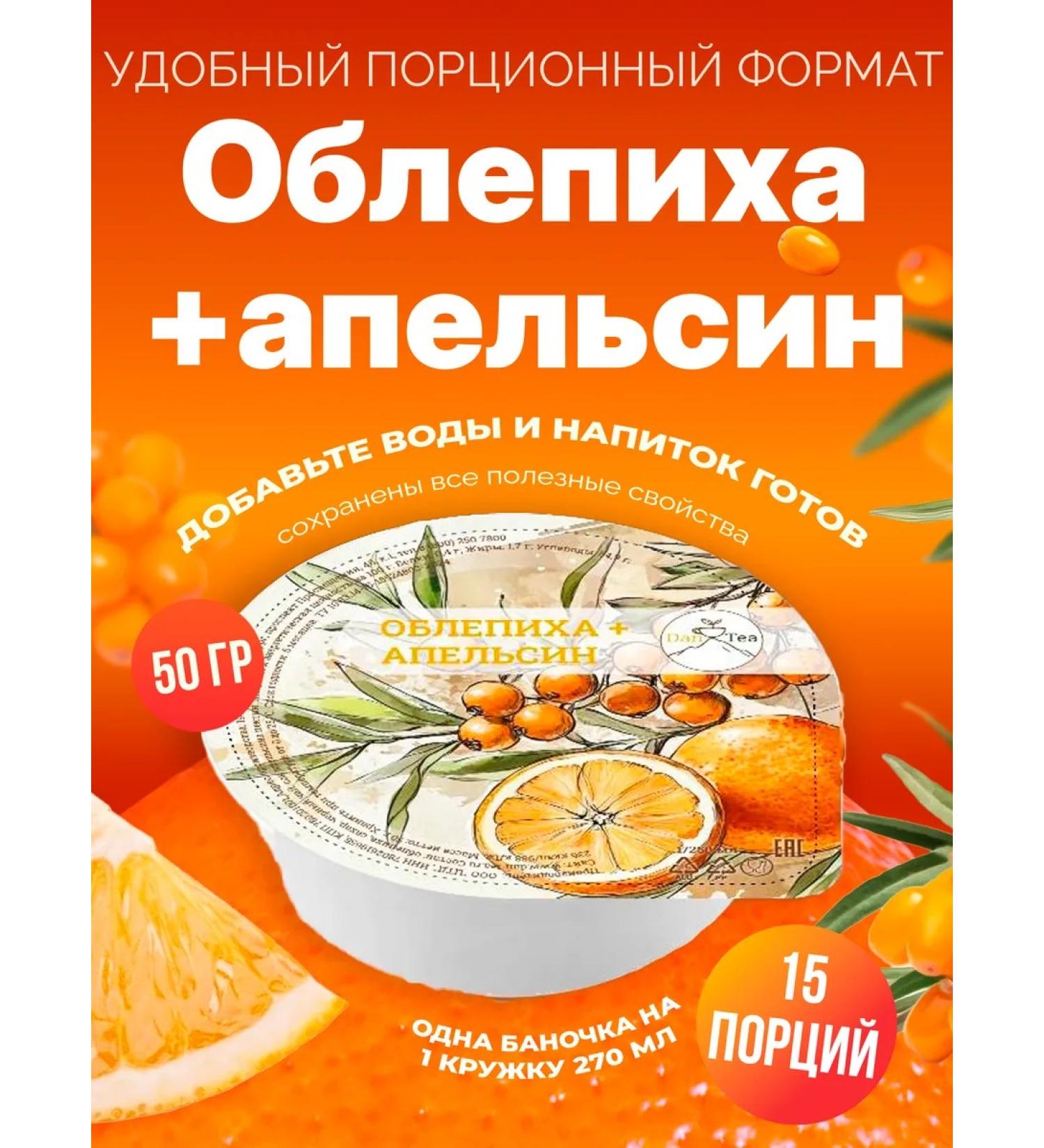 DanTea Portion tea 15 pcs 50 grams sea buckthorn with orange - Buy Online on GoSupps.com