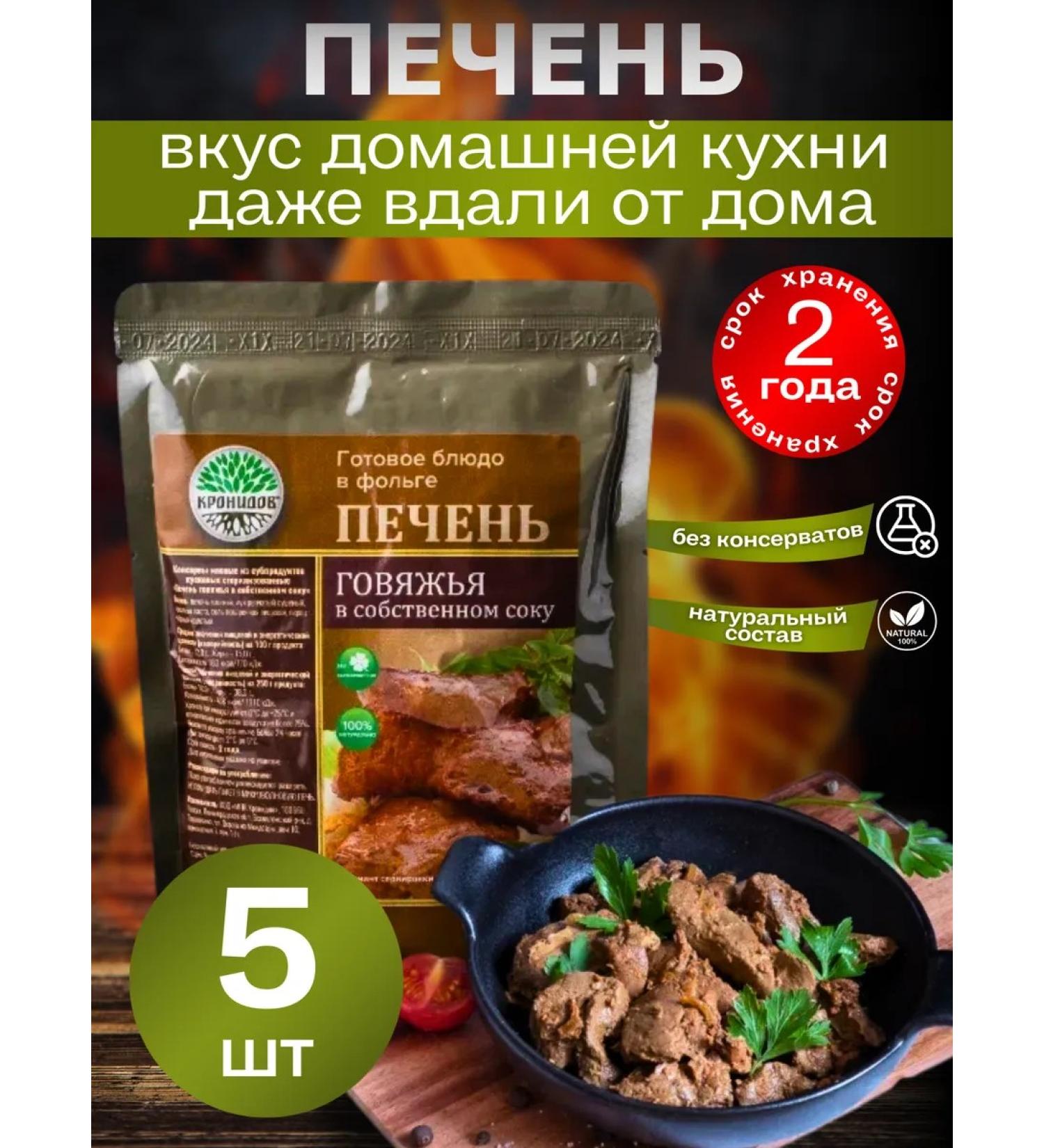 Kronidov Beef liver finished food 5 pcs. 1250 g - Buy Online on GoSupps.com