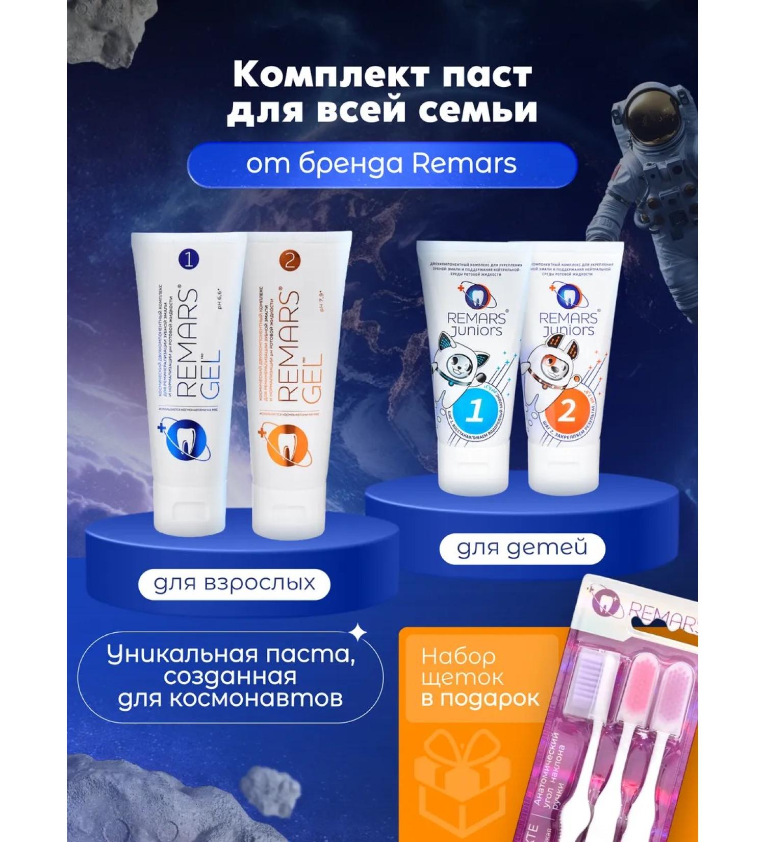 Remars Set of toothpaste - Buy Online on GoSupps.com