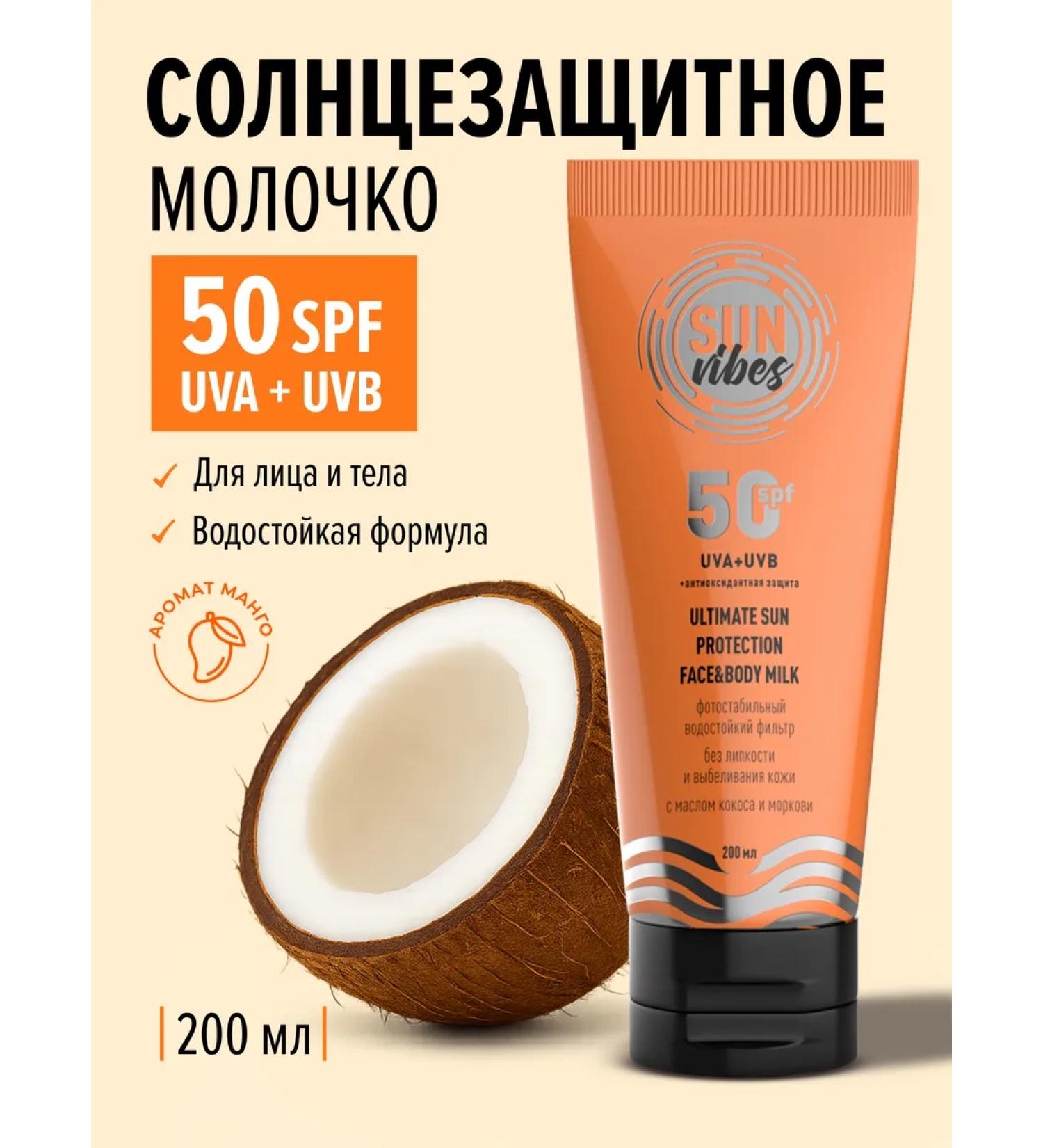 SUN VIBES Sunscreen for the face and body 50 SPF 200 ml - Buy Online on GoSupps.com