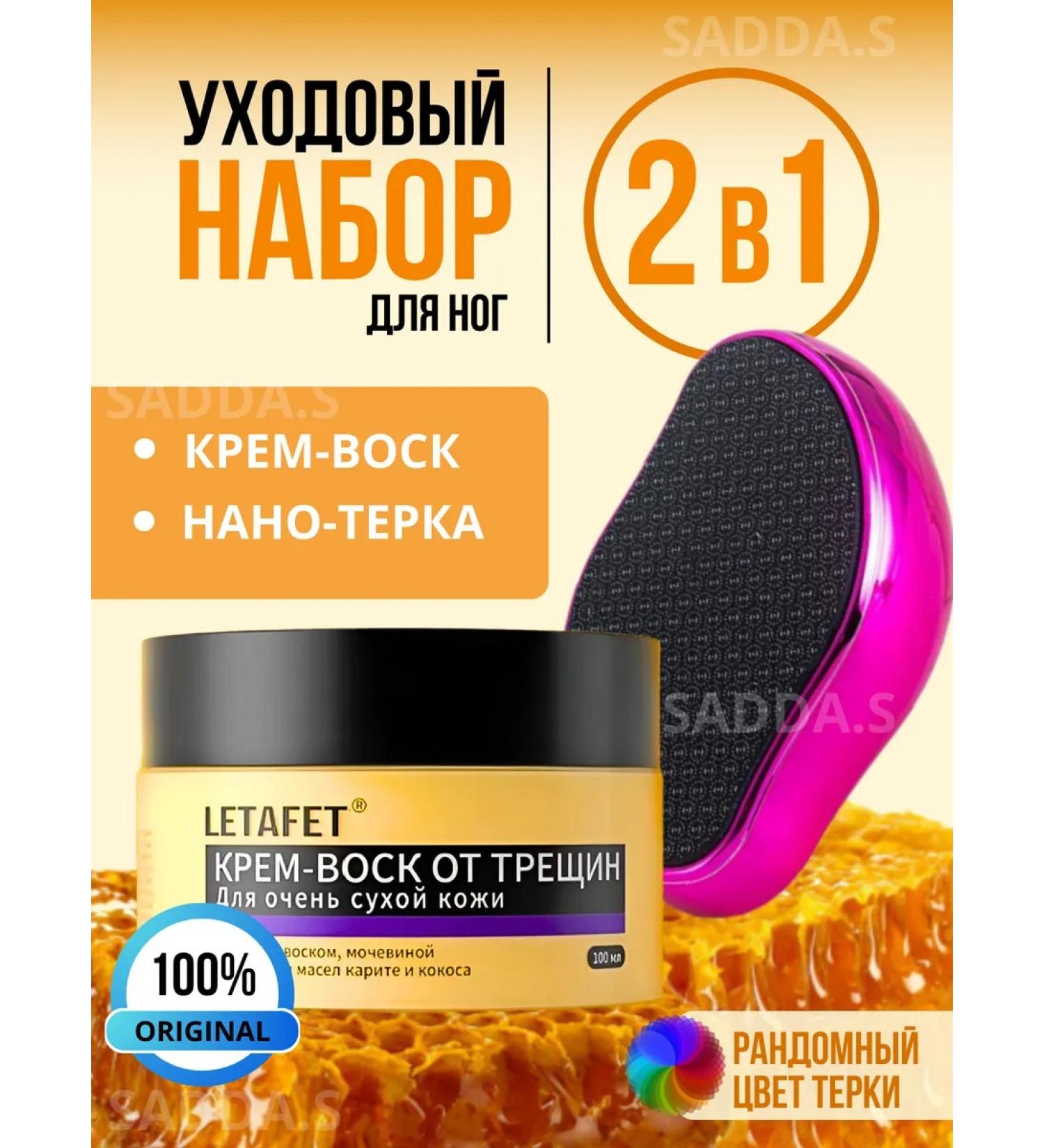 SADDAS Feet cream from cracks and dryness and nanopilk set - Buy Online on GoSupps.com