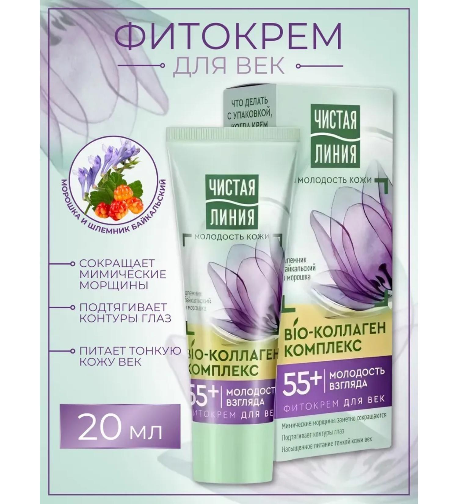 Clean line Anti -aging eyelid 55+ helmet and cloudberry 20 ml - Buy Online on GoSupps.com