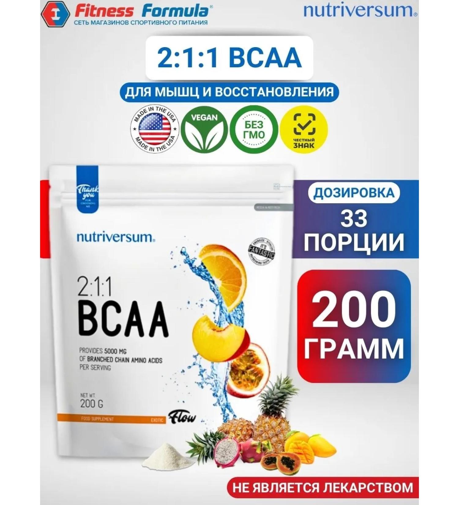 Nutriversum BCAA 2 1 1 200 grams - Buy Online on GoSupps.com