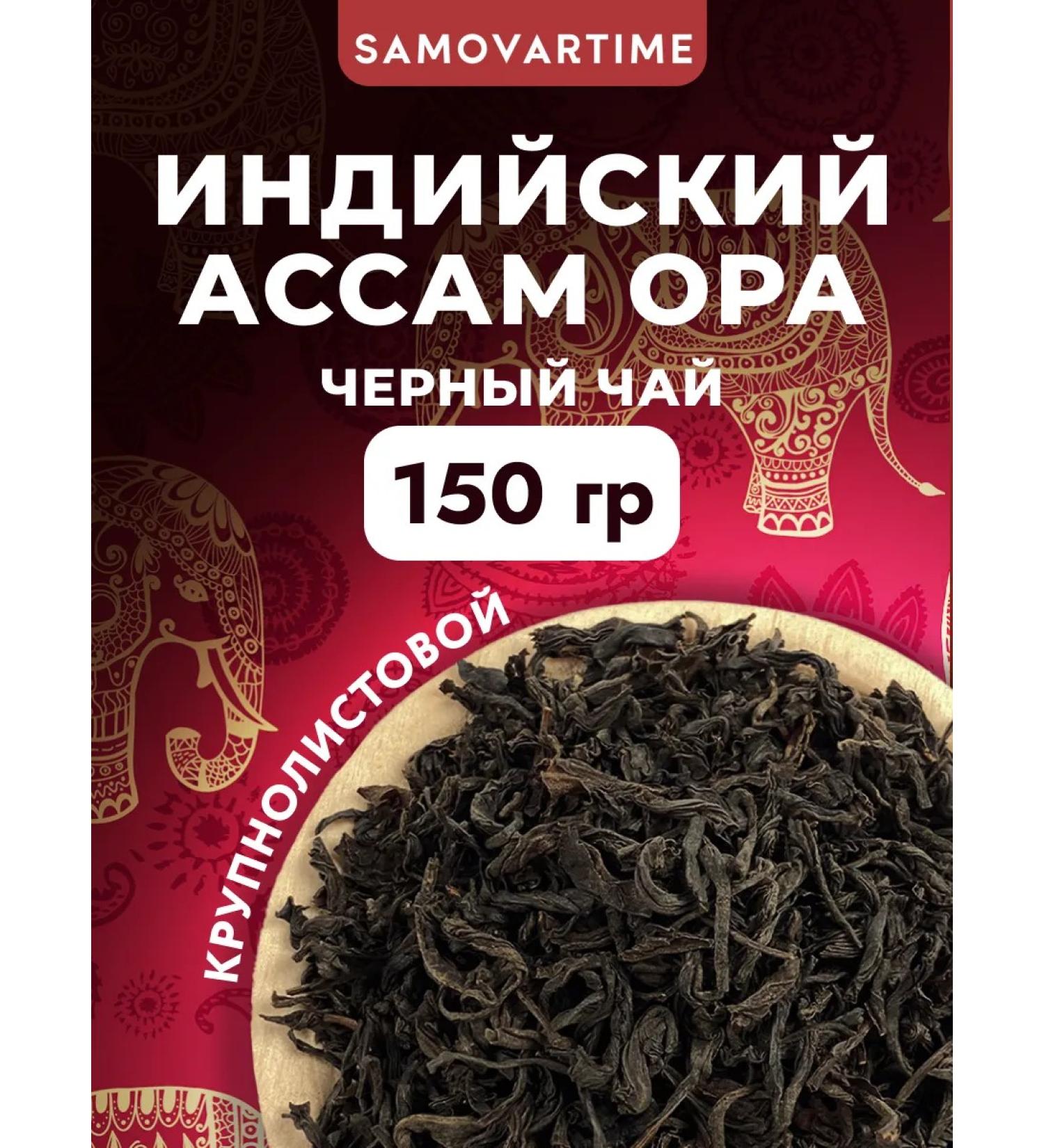 SAMOVARTIME Black tea Indian Assam ORA leaf scrape 150 g - Buy Online on GoSupps.com