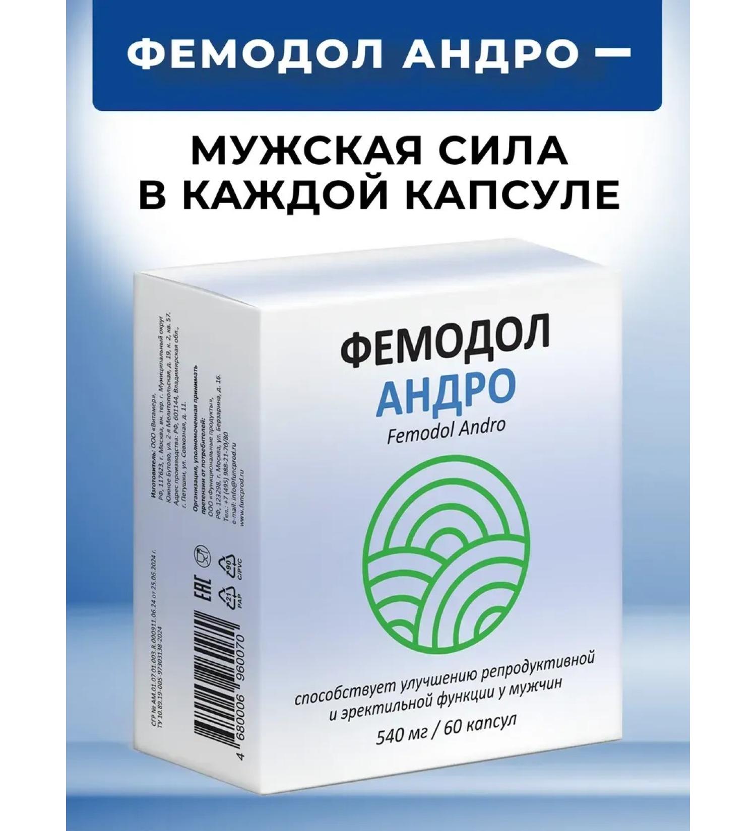 Femodol Dietary supplement for male health - Buy Online on GoSupps.com