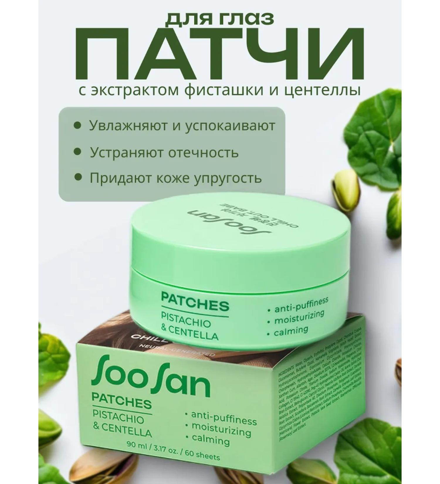 SooSan Eye patches from edema and bags with pistachio and centella