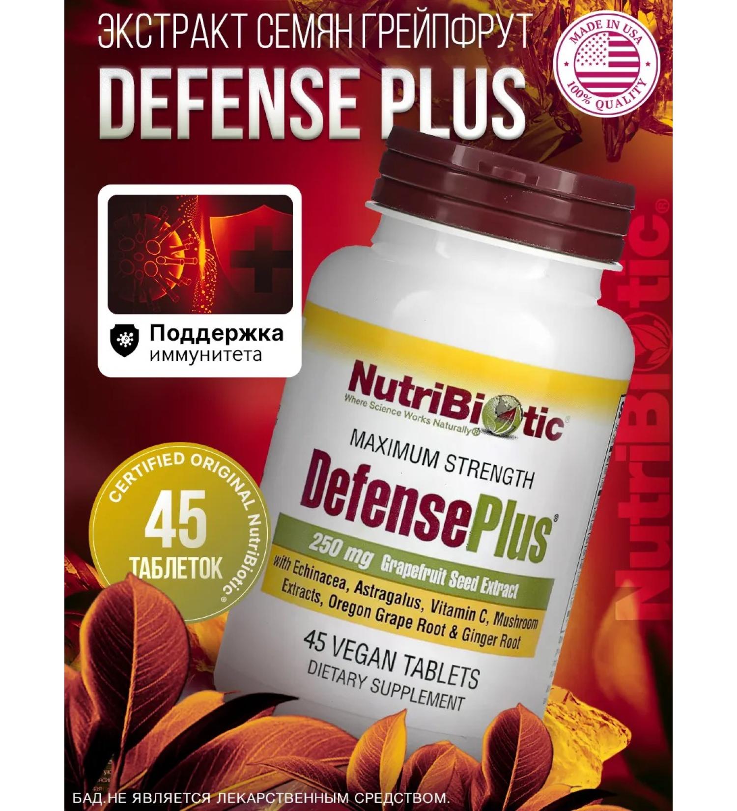 NutriBiotic Defense plus Grapefruit seed extract