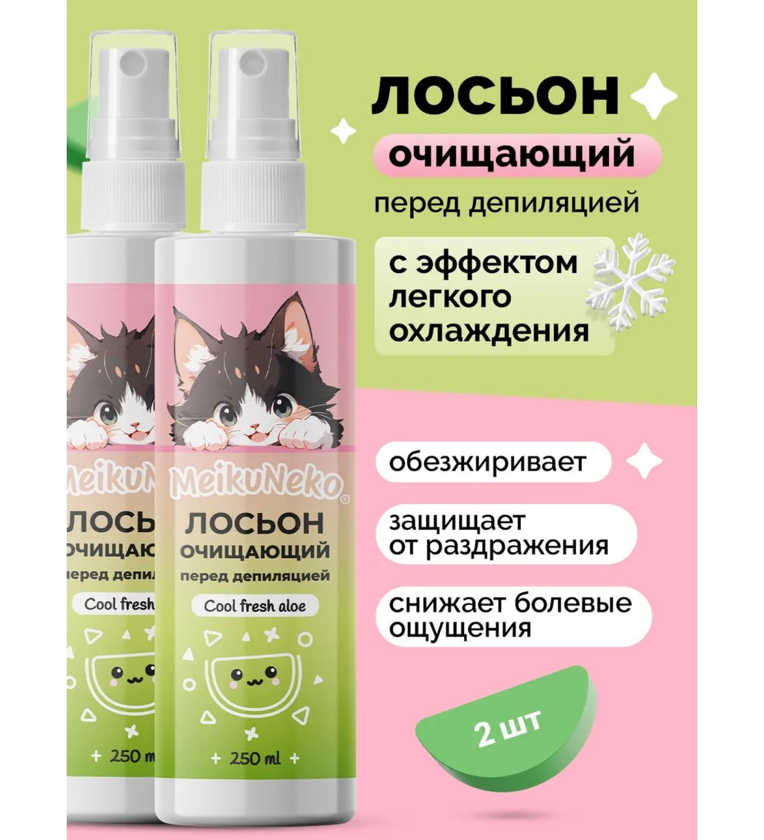 Meikuneko Body lotion before depilation - Buy Online on GoSupps.com