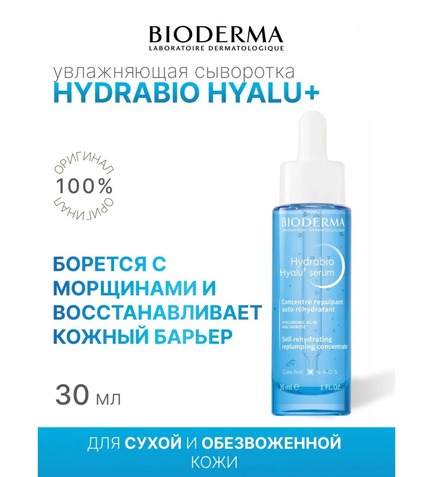 bioderma Biooderm moisturizing serum against wrinkles Hydrabio Hyalu+ - Buy Online on GoSupps.com