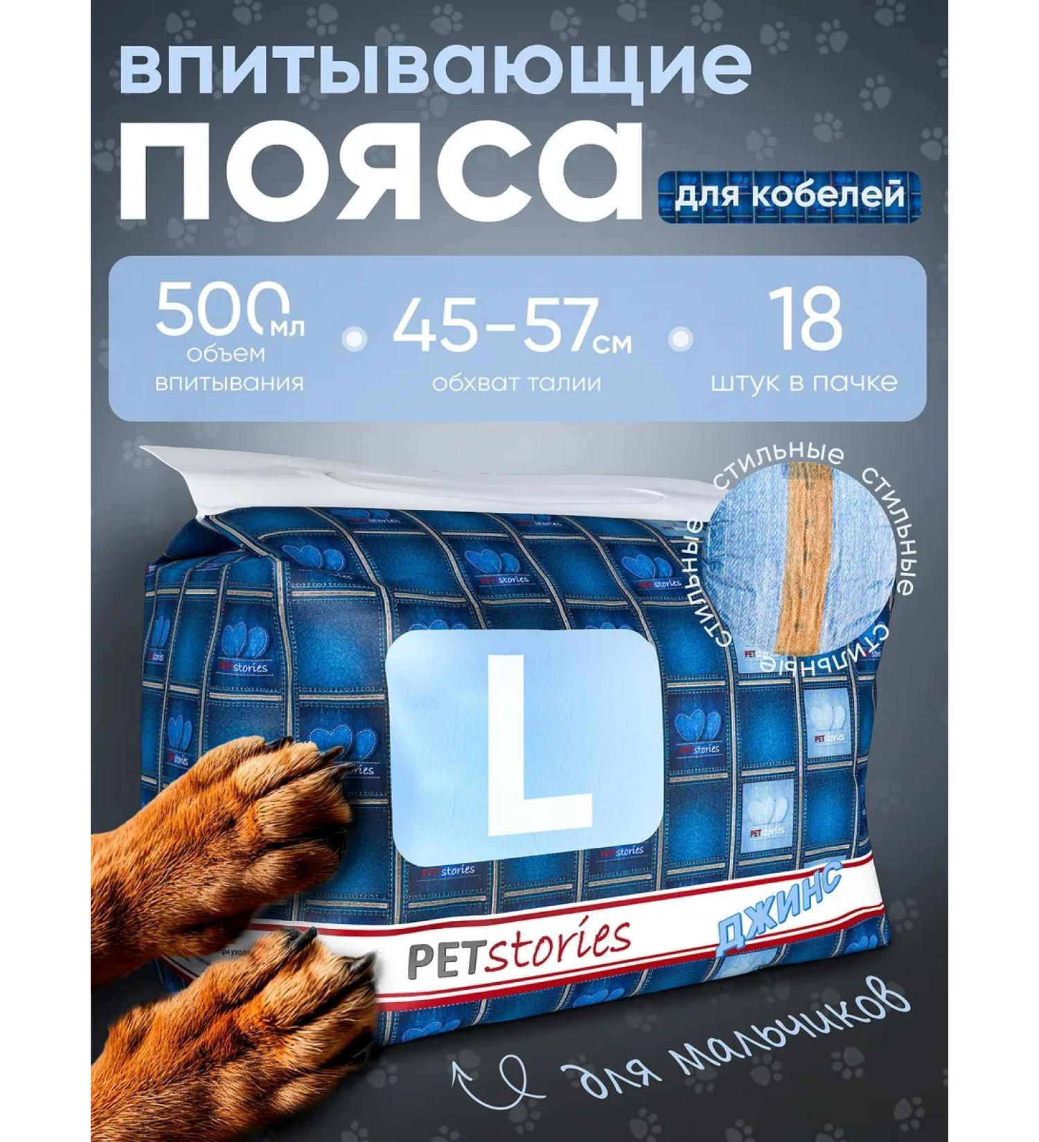 PETstories Jeanovyvye disposable absorbent male belts l - Buy Online on GoSupps.com