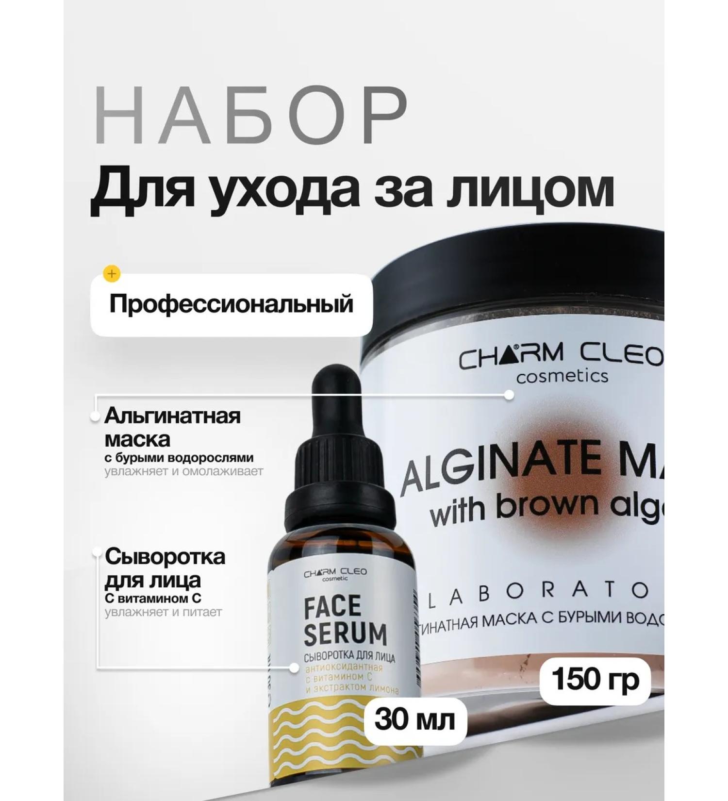 CharmCleo Alginate mask and serum with vitamin C for face - Buy Online on GoSupps.com